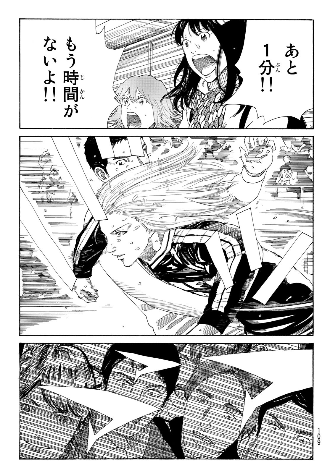 Days (YASUDA Tsuyoshi) - Chapter 367 - Page 5