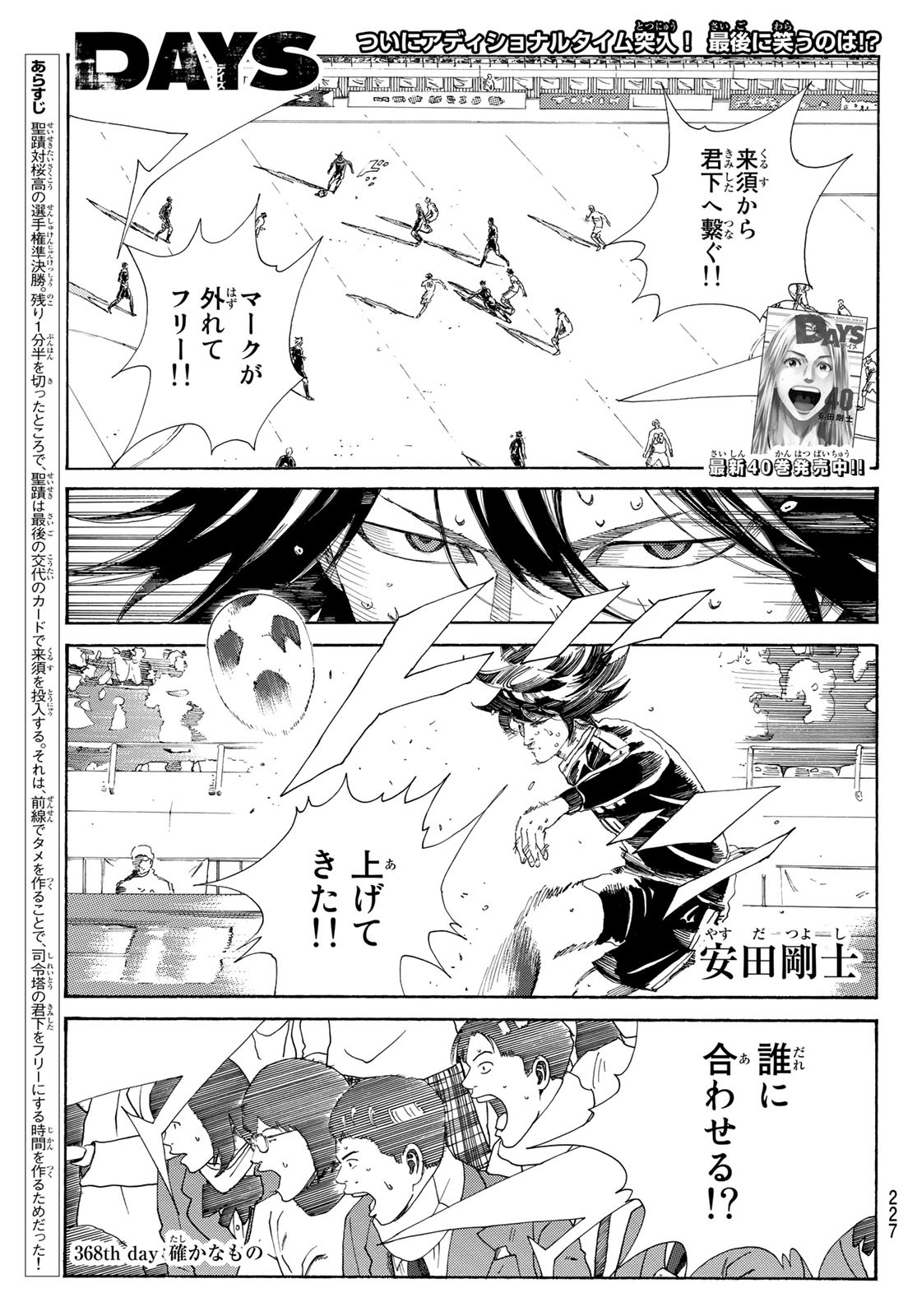 Days (YASUDA Tsuyoshi) - Chapter 368 - Page 1