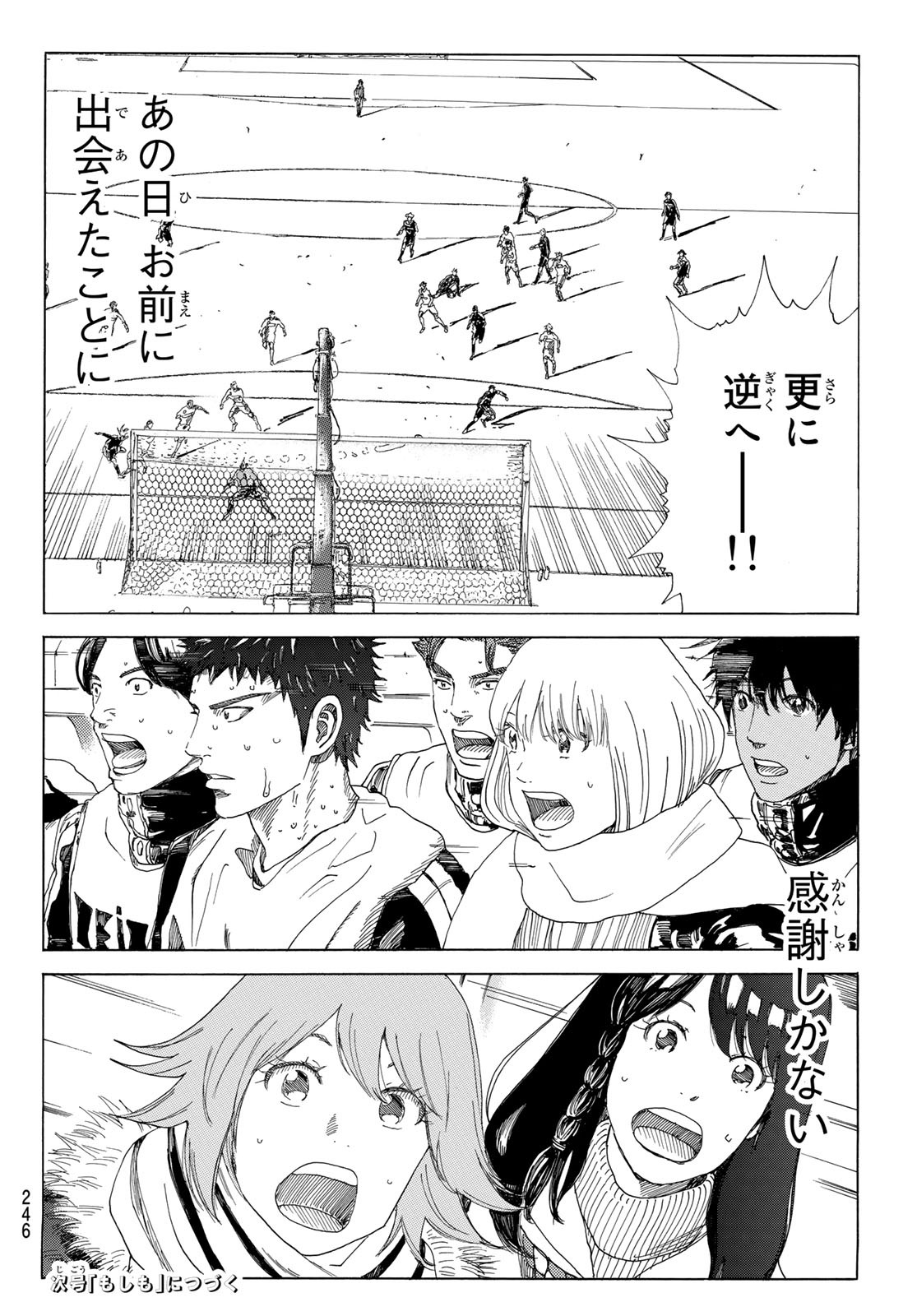 Days (YASUDA Tsuyoshi) - Chapter 368 - Page 20