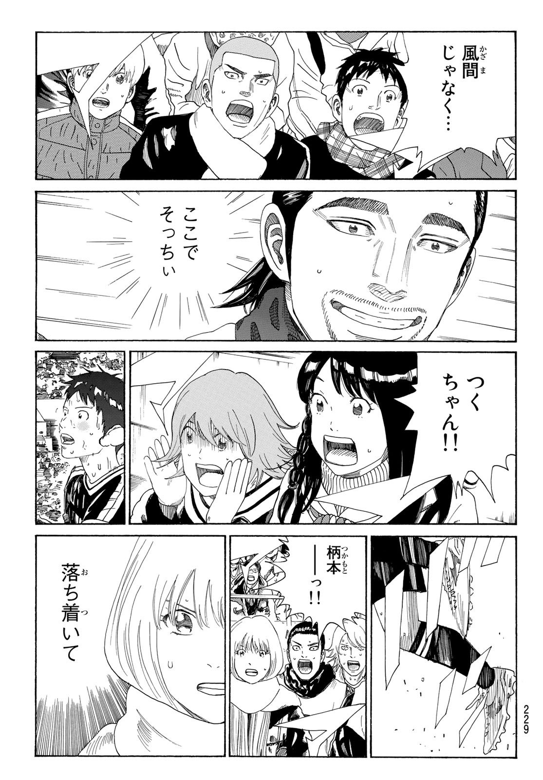 Days (YASUDA Tsuyoshi) - Chapter 368 - Page 3