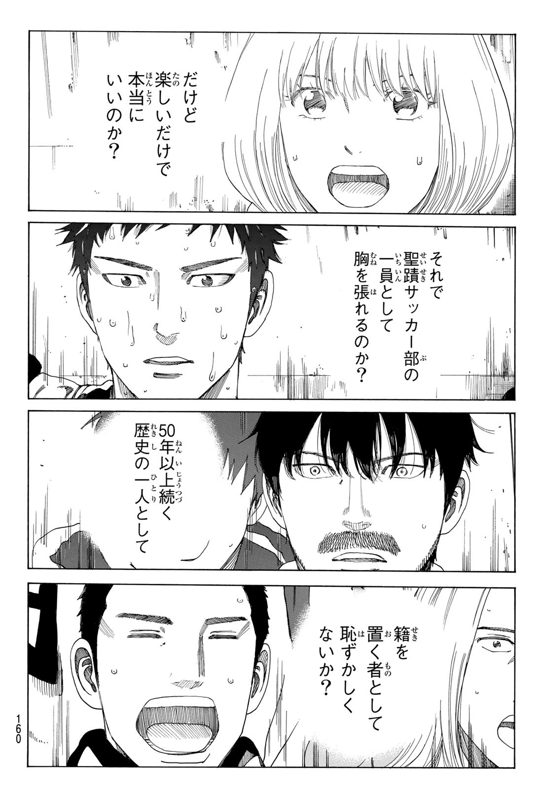 Days (YASUDA Tsuyoshi) - Chapter 369 - Page 10