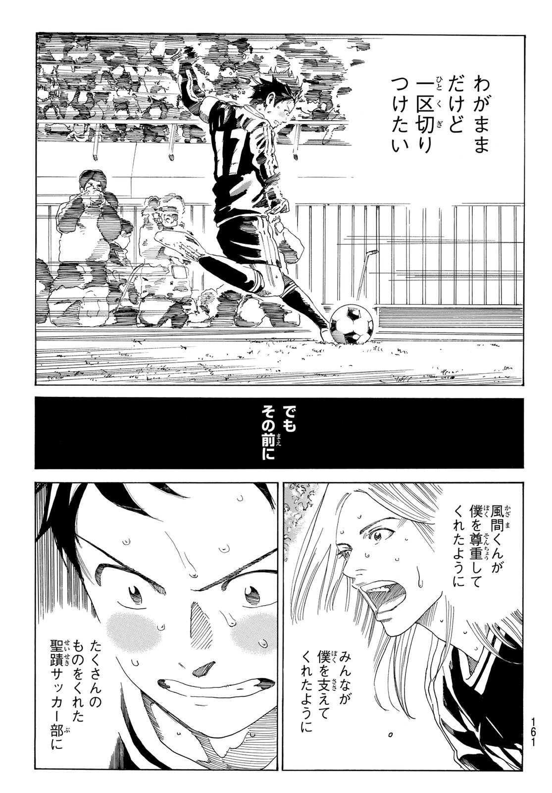 Days (YASUDA Tsuyoshi) - Chapter 369 - Page 11