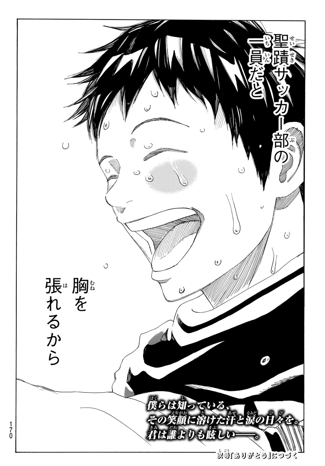 Days (YASUDA Tsuyoshi) - Chapter 369 - Page 20