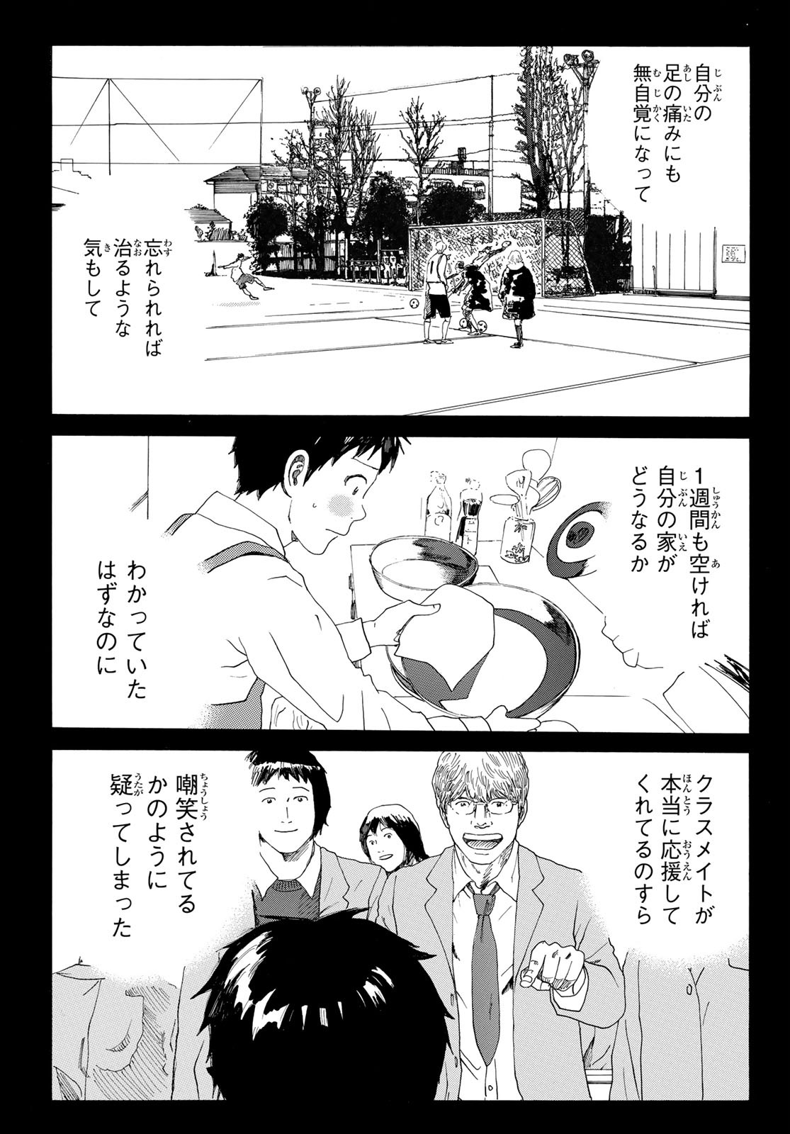 Days (YASUDA Tsuyoshi) - Chapter 369 - Page 5