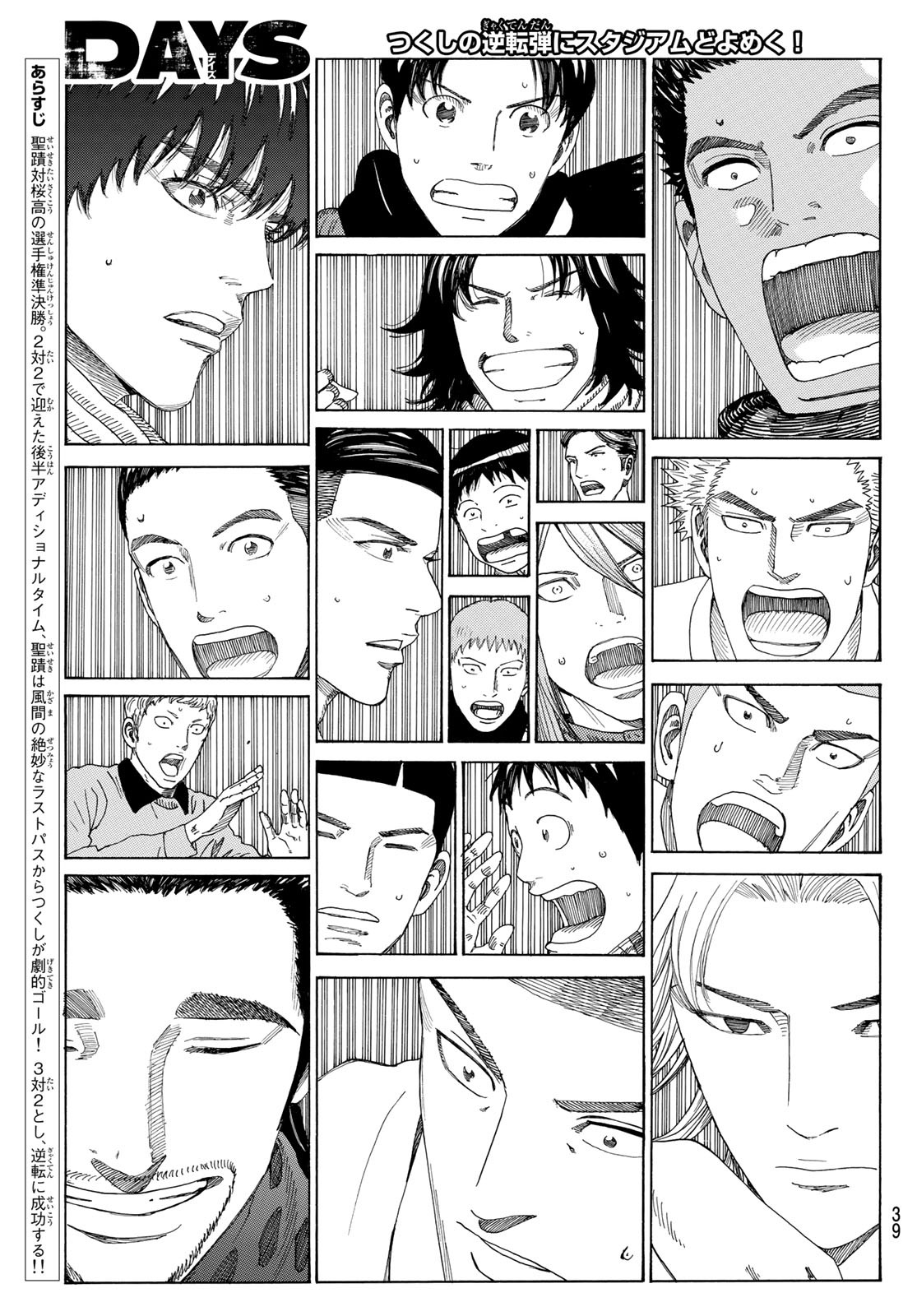 Days (YASUDA Tsuyoshi) - Chapter 370 - Page 1