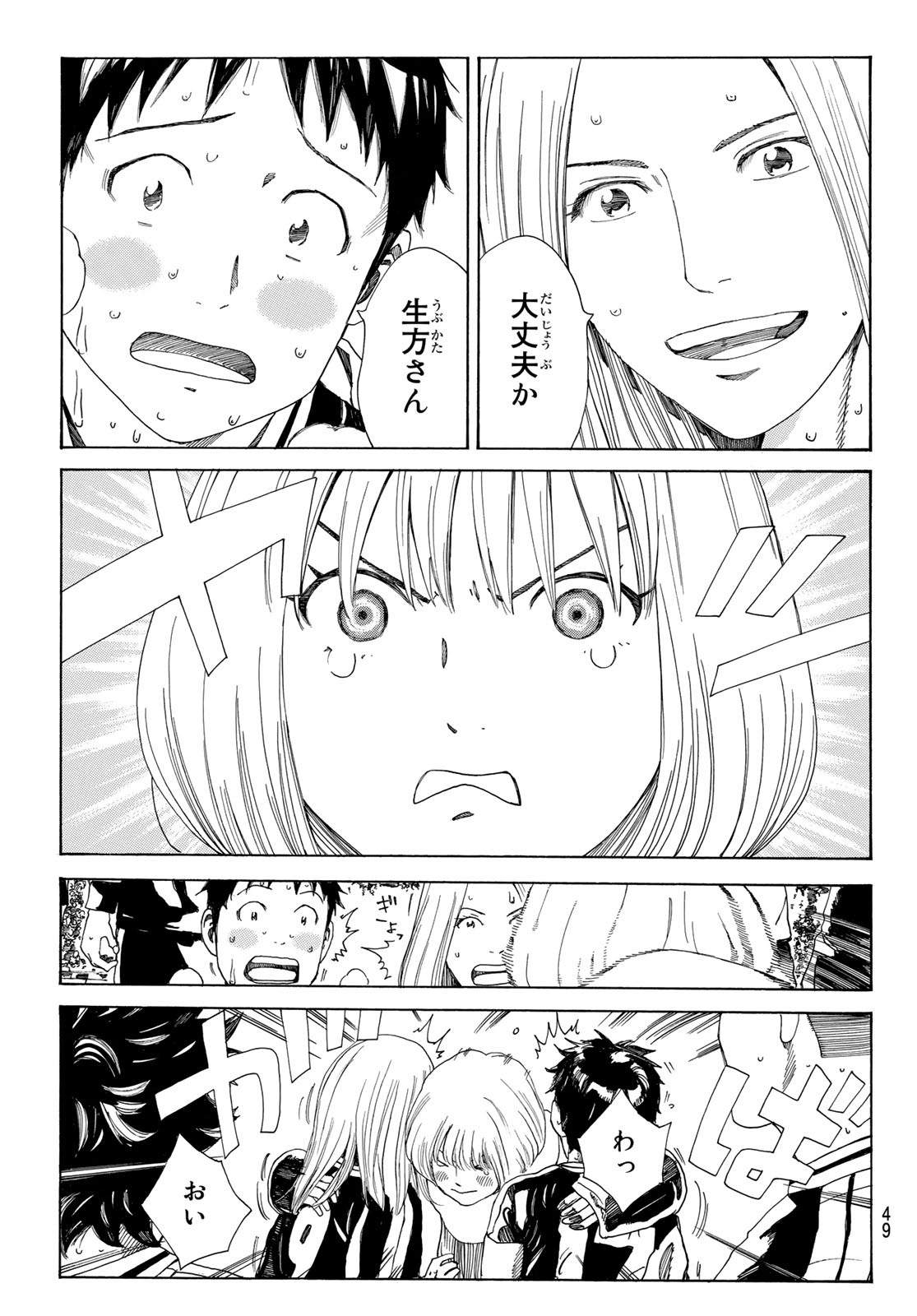 Days (YASUDA Tsuyoshi) - Chapter 370 - Page 11