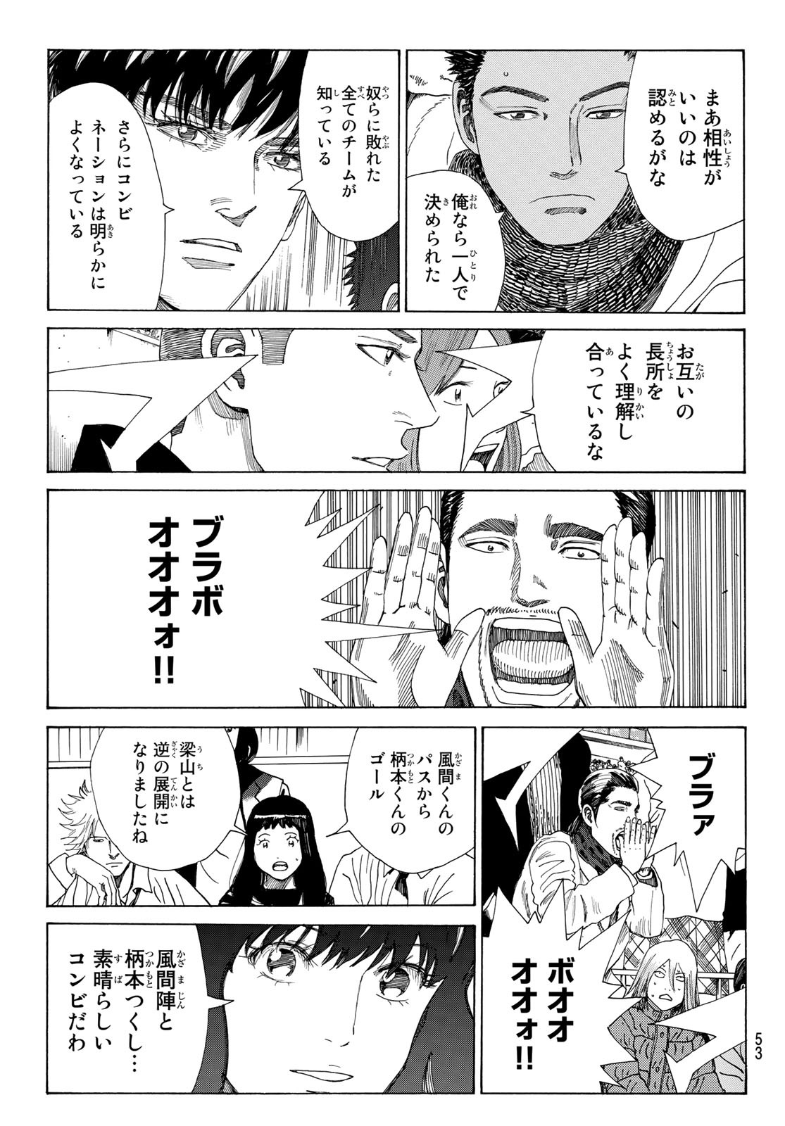 Days (YASUDA Tsuyoshi) - Chapter 370 - Page 15