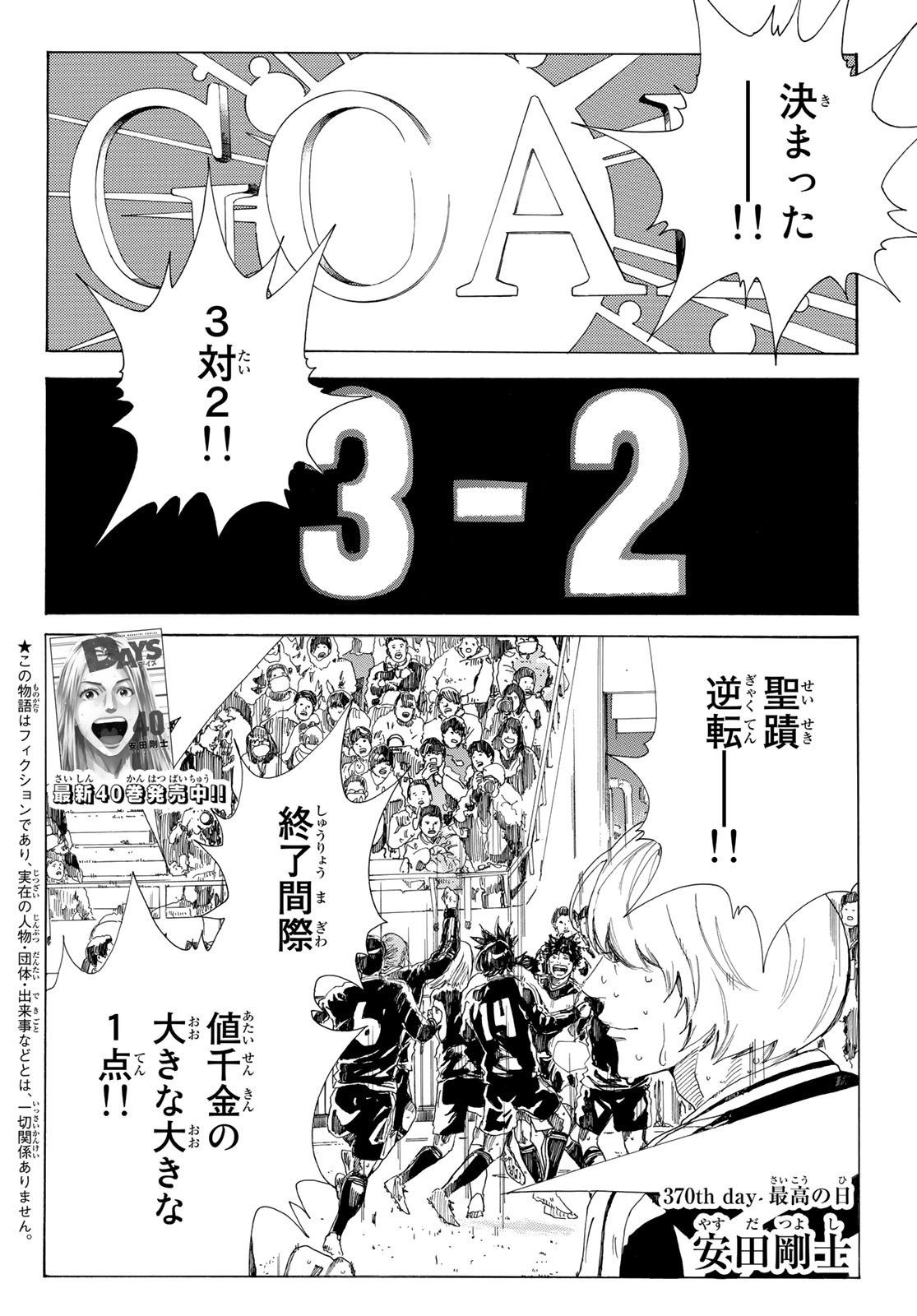 Days (YASUDA Tsuyoshi) - Chapter 370 - Page 2