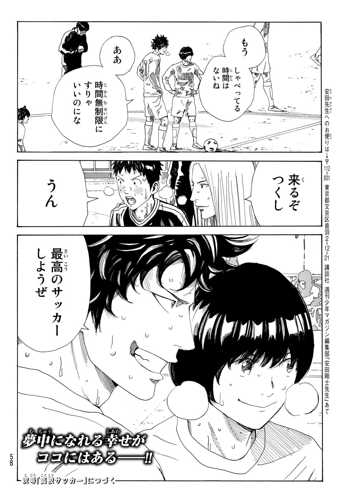 Days (YASUDA Tsuyoshi) - Chapter 370 - Page 20