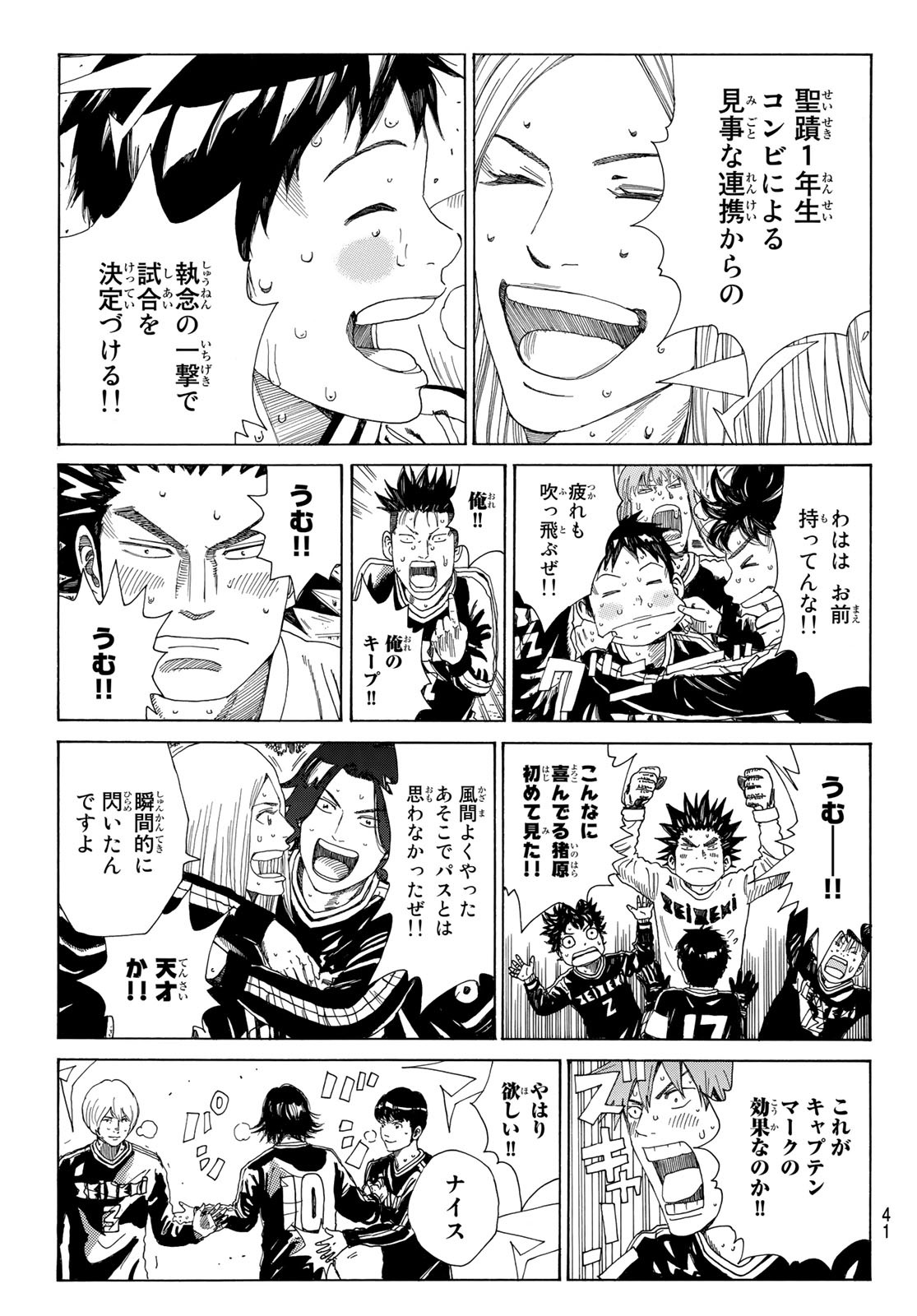 Days (YASUDA Tsuyoshi) - Chapter 370 - Page 3