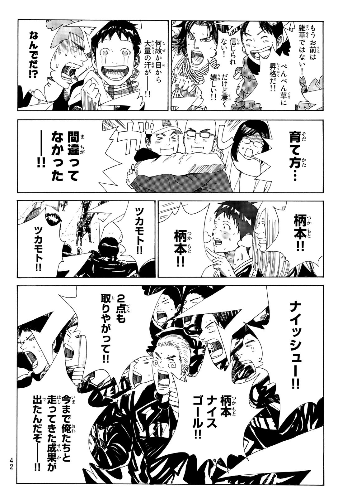 Days (YASUDA Tsuyoshi) - Chapter 370 - Page 4