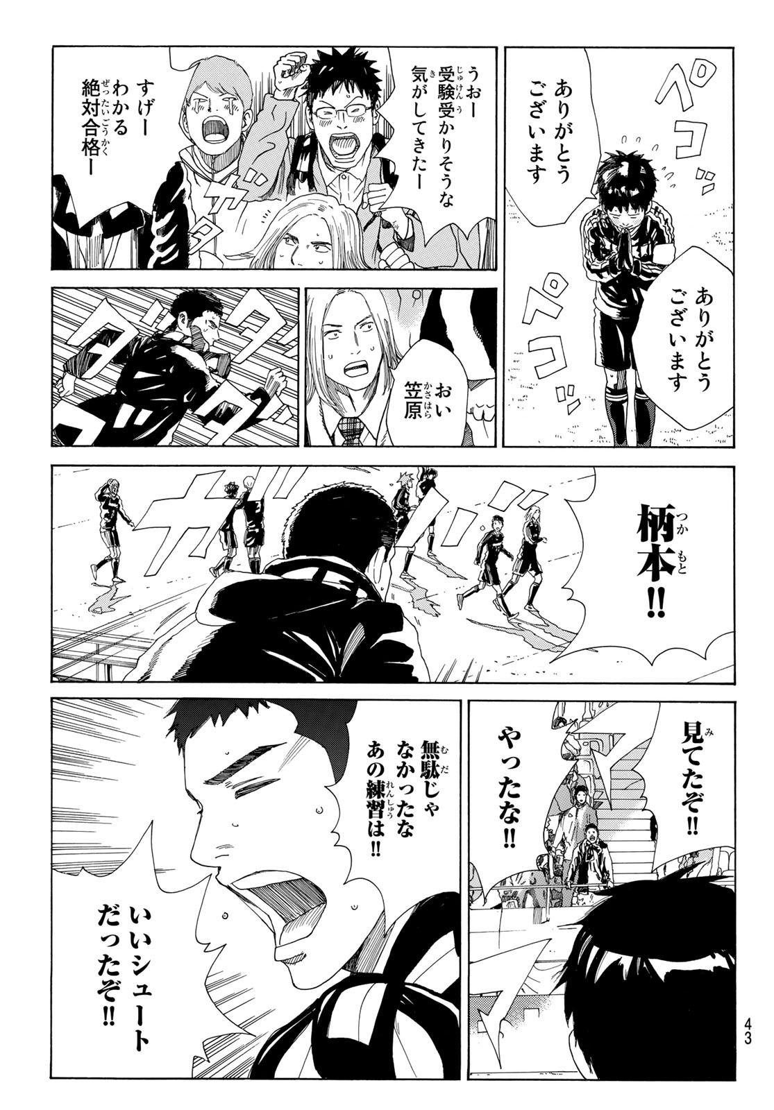 Days (YASUDA Tsuyoshi) - Chapter 370 - Page 5