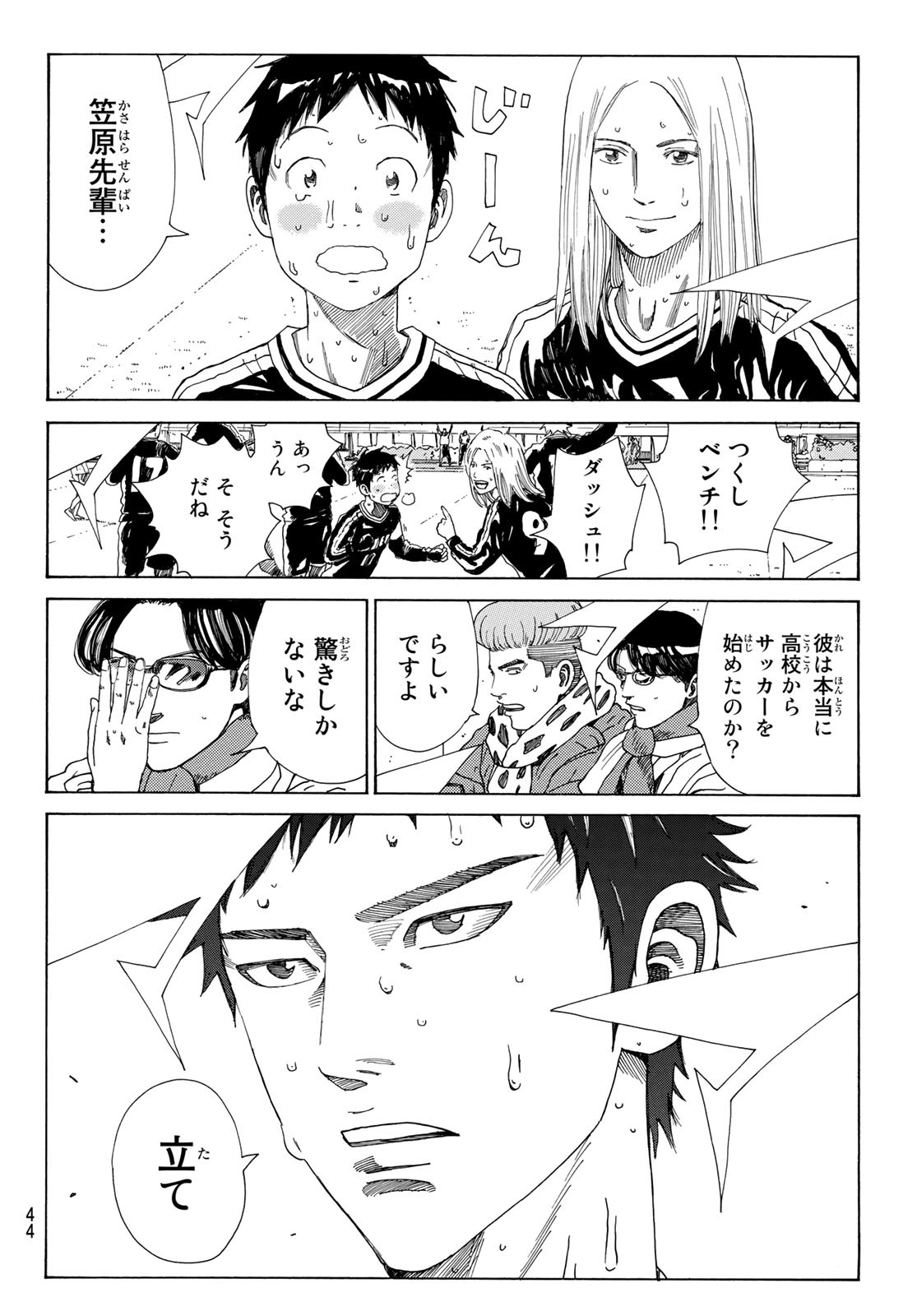 Days (YASUDA Tsuyoshi) - Chapter 370 - Page 6