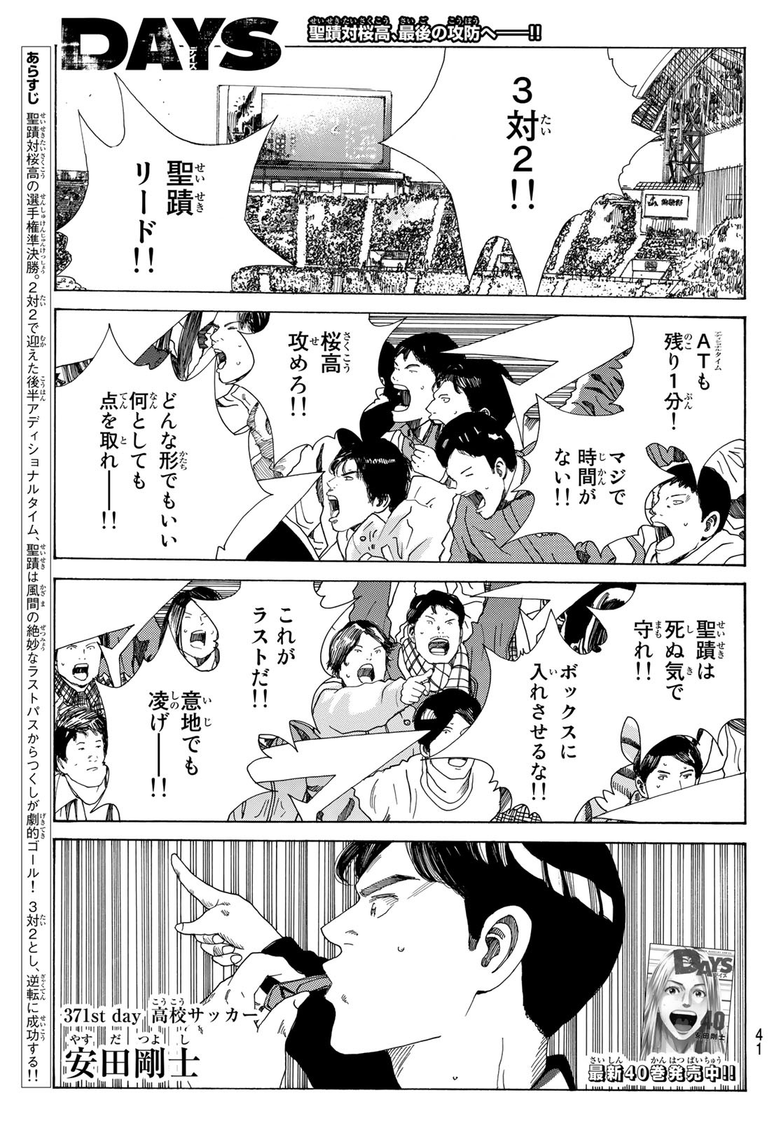 Days (YASUDA Tsuyoshi) - Chapter 371 - Page 1