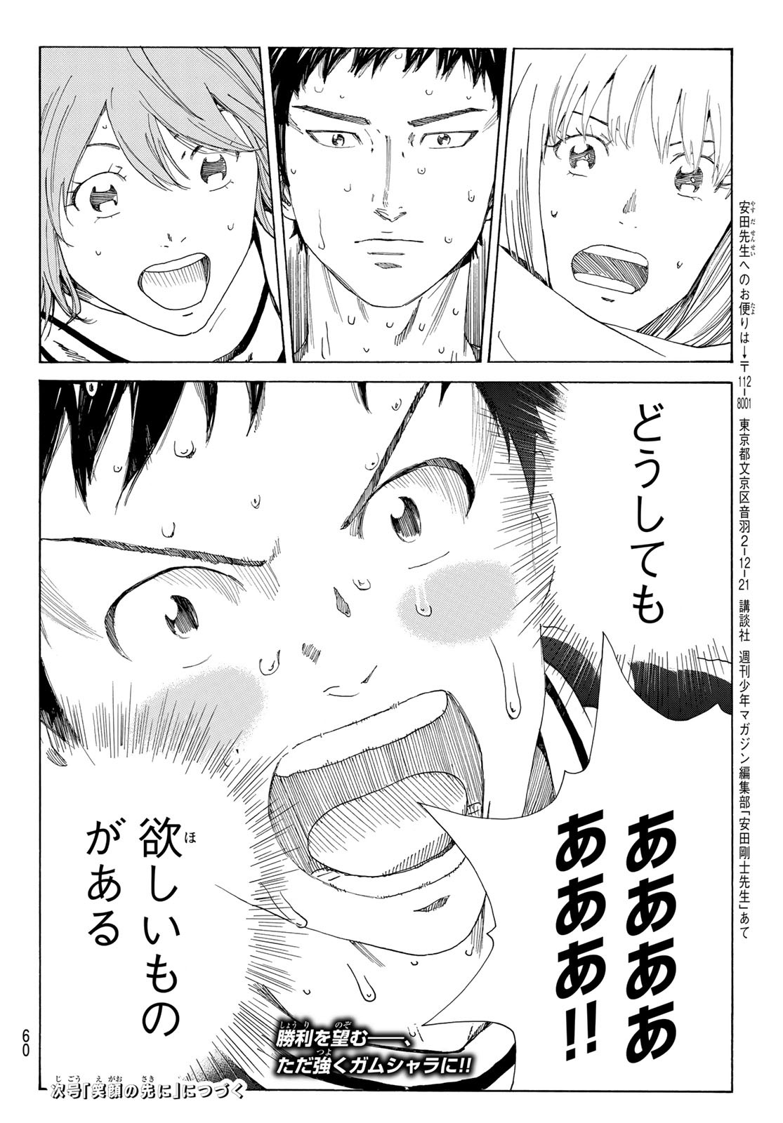 Days (YASUDA Tsuyoshi) - Chapter 371 - Page 20