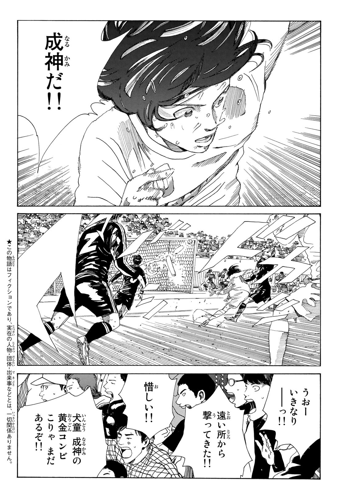 Days (YASUDA Tsuyoshi) - Chapter 371 - Page 4