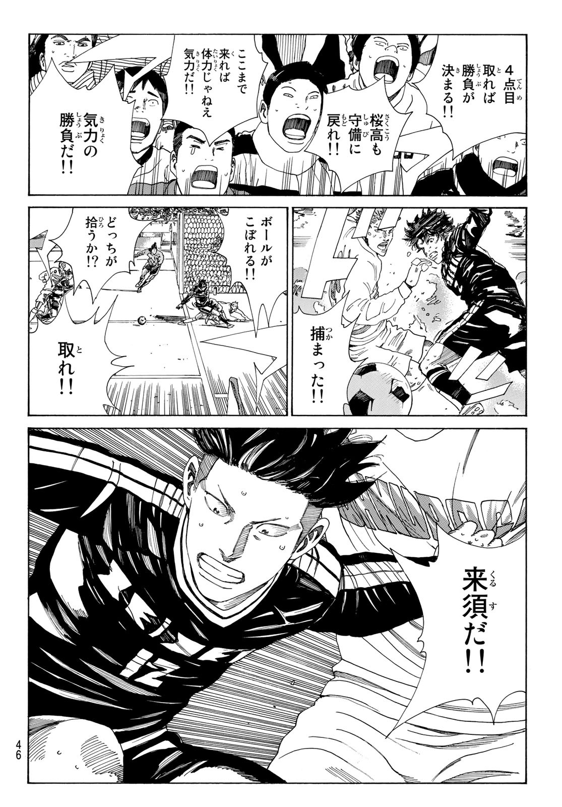 Days (YASUDA Tsuyoshi) - Chapter 371 - Page 6