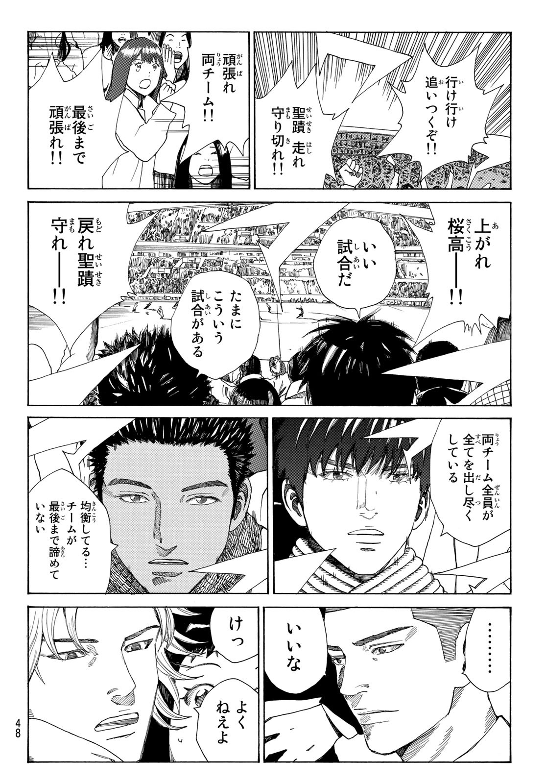 Days (YASUDA Tsuyoshi) - Chapter 371 - Page 8