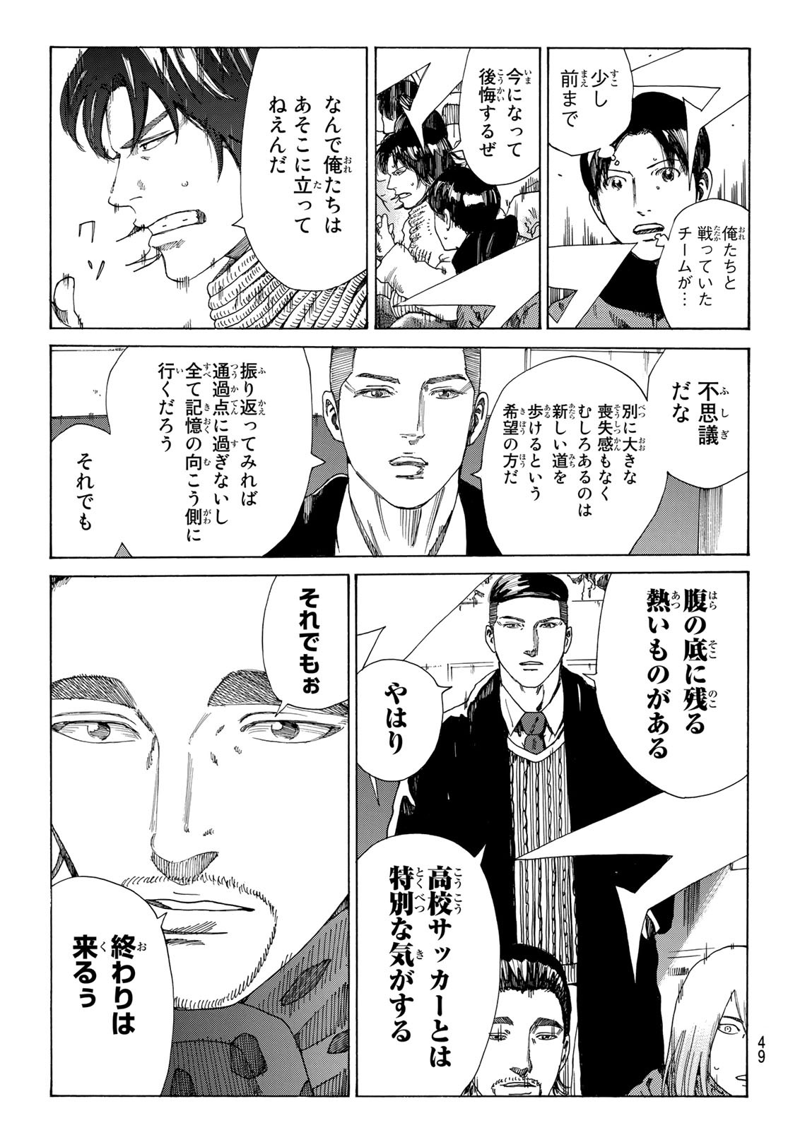 Days (YASUDA Tsuyoshi) - Chapter 371 - Page 9