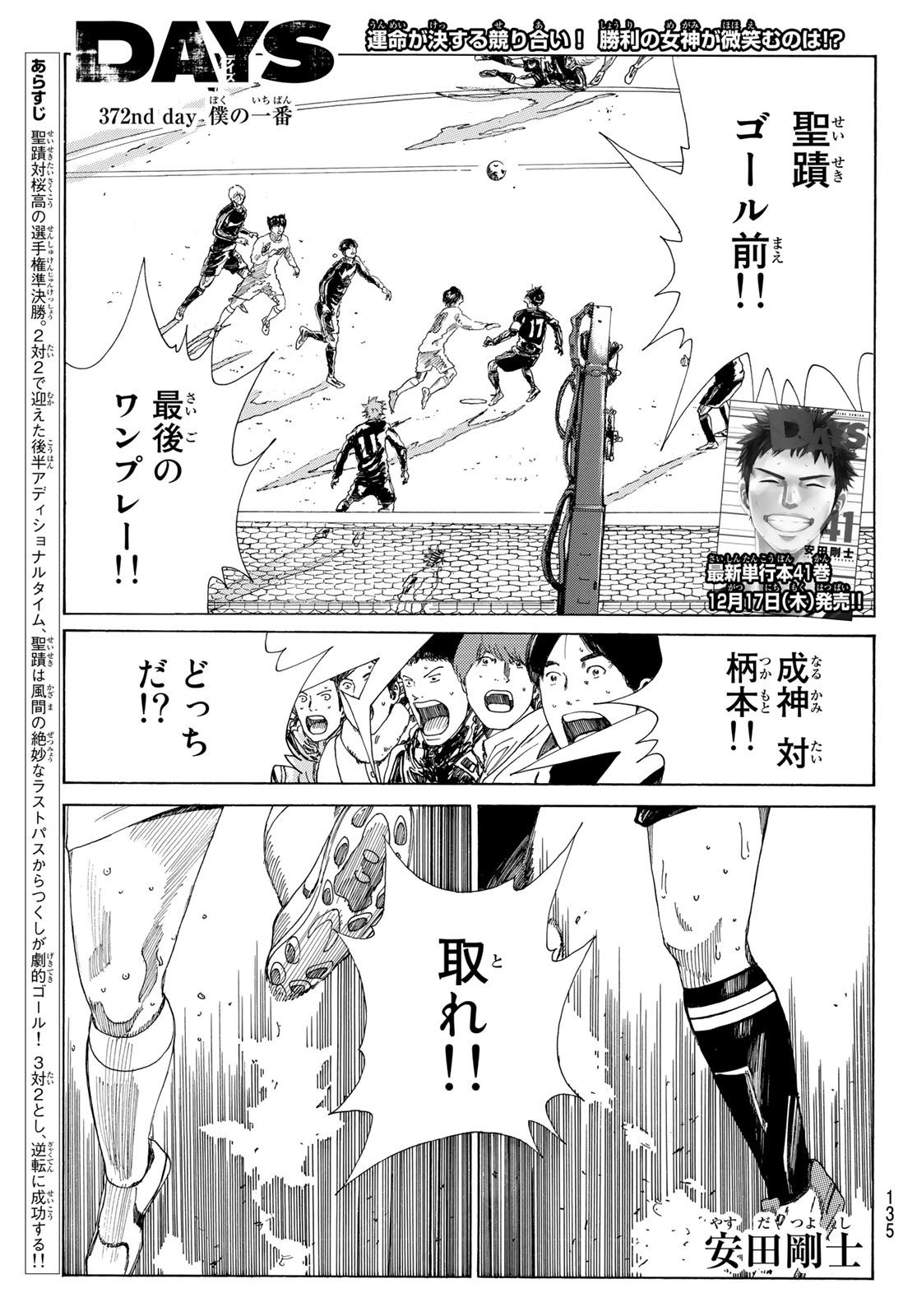 Days (YASUDA Tsuyoshi) - Chapter 372 - Page 1