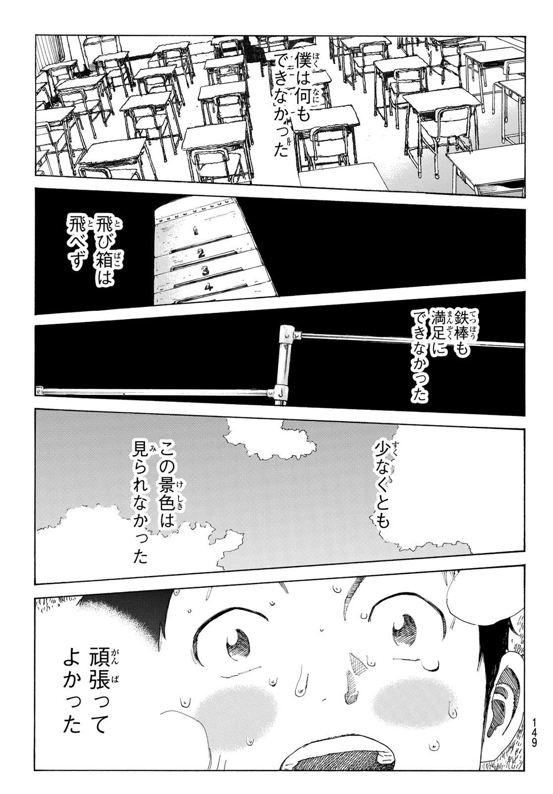 Days (YASUDA Tsuyoshi) - Chapter 372 - Page 15