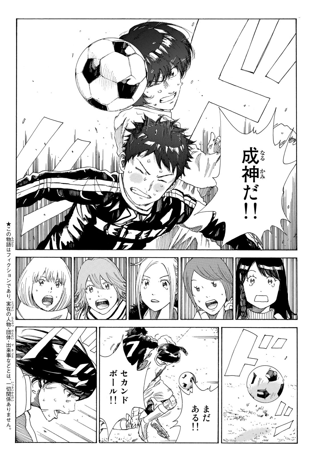 Days (YASUDA Tsuyoshi) - Chapter 372 - Page 2