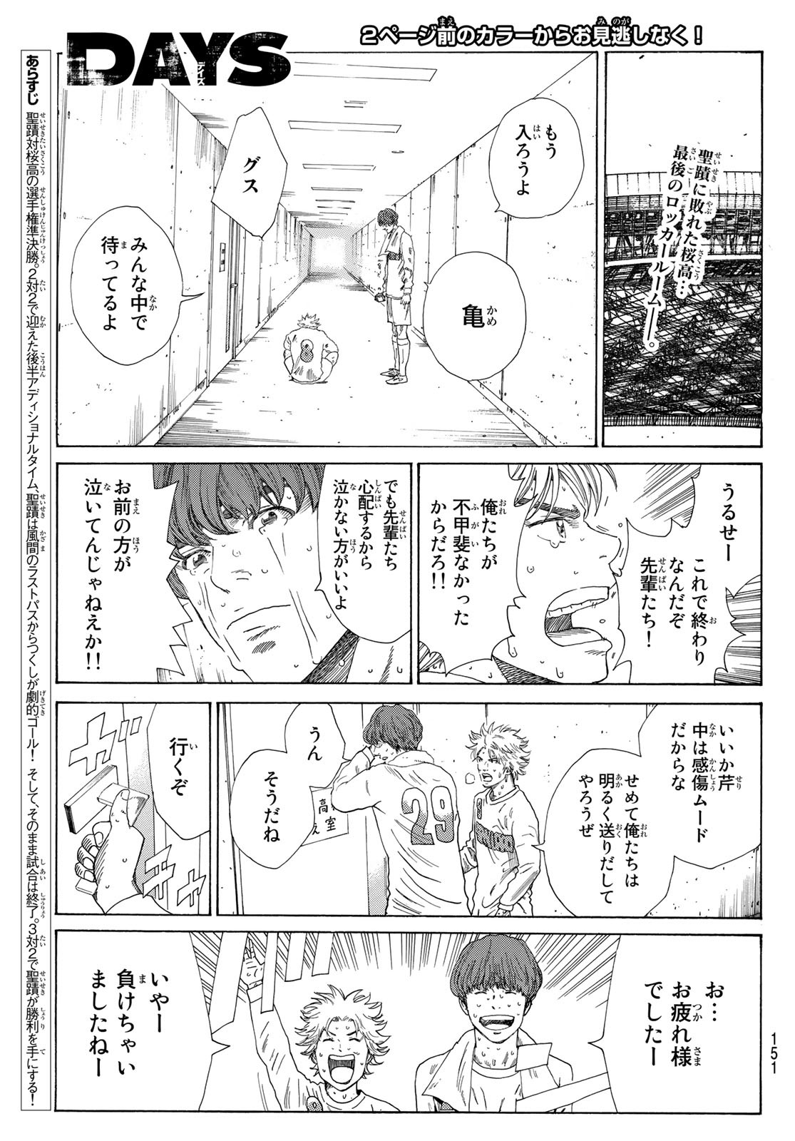 Days (YASUDA Tsuyoshi) - Chapter 373 - Page 1