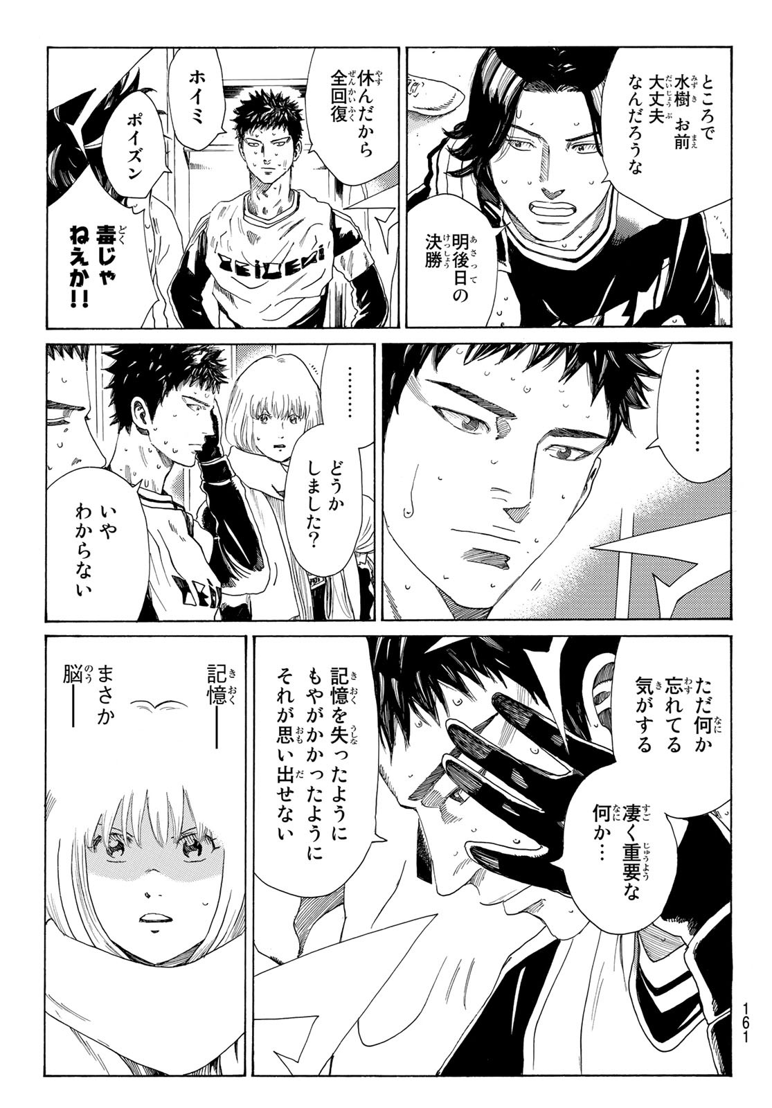 Days (YASUDA Tsuyoshi) - Chapter 373 - Page 11