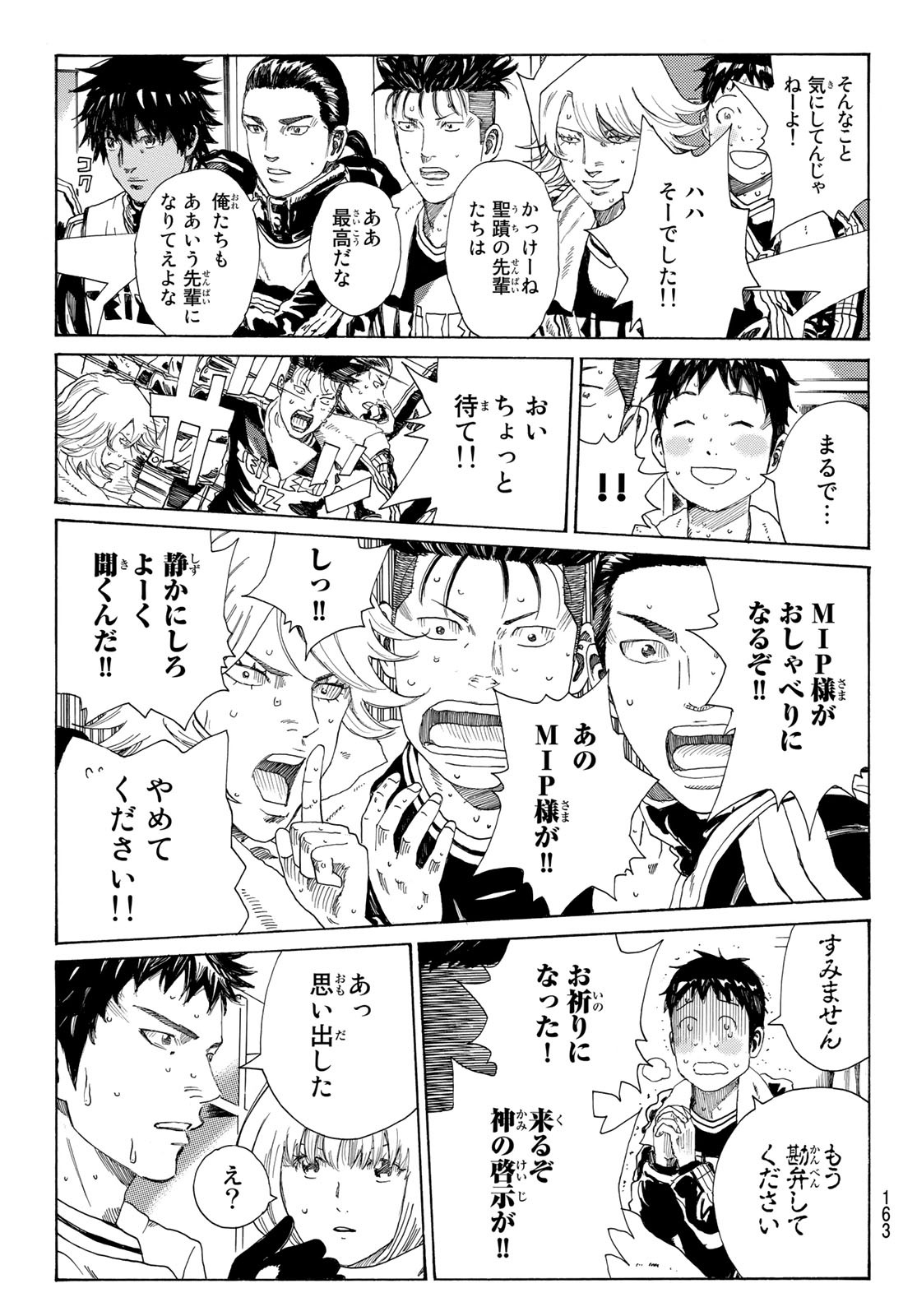 Days (YASUDA Tsuyoshi) - Chapter 373 - Page 13