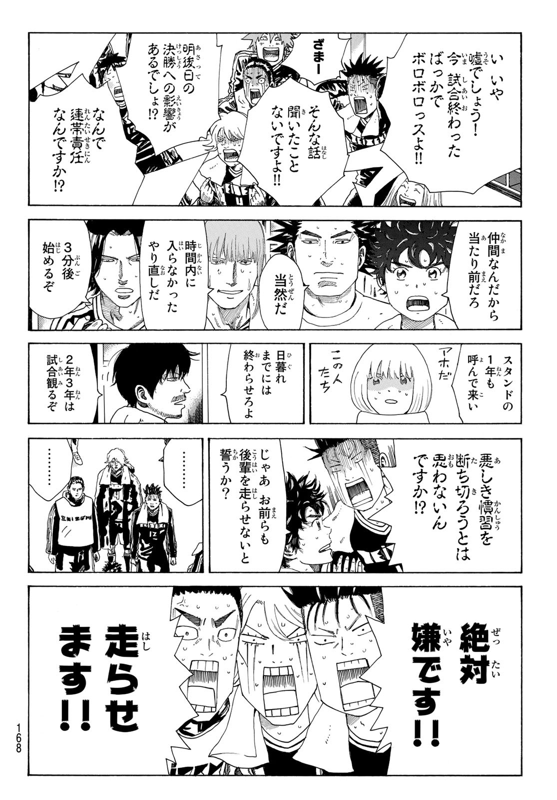 Days (YASUDA Tsuyoshi) - Chapter 373 - Page 18