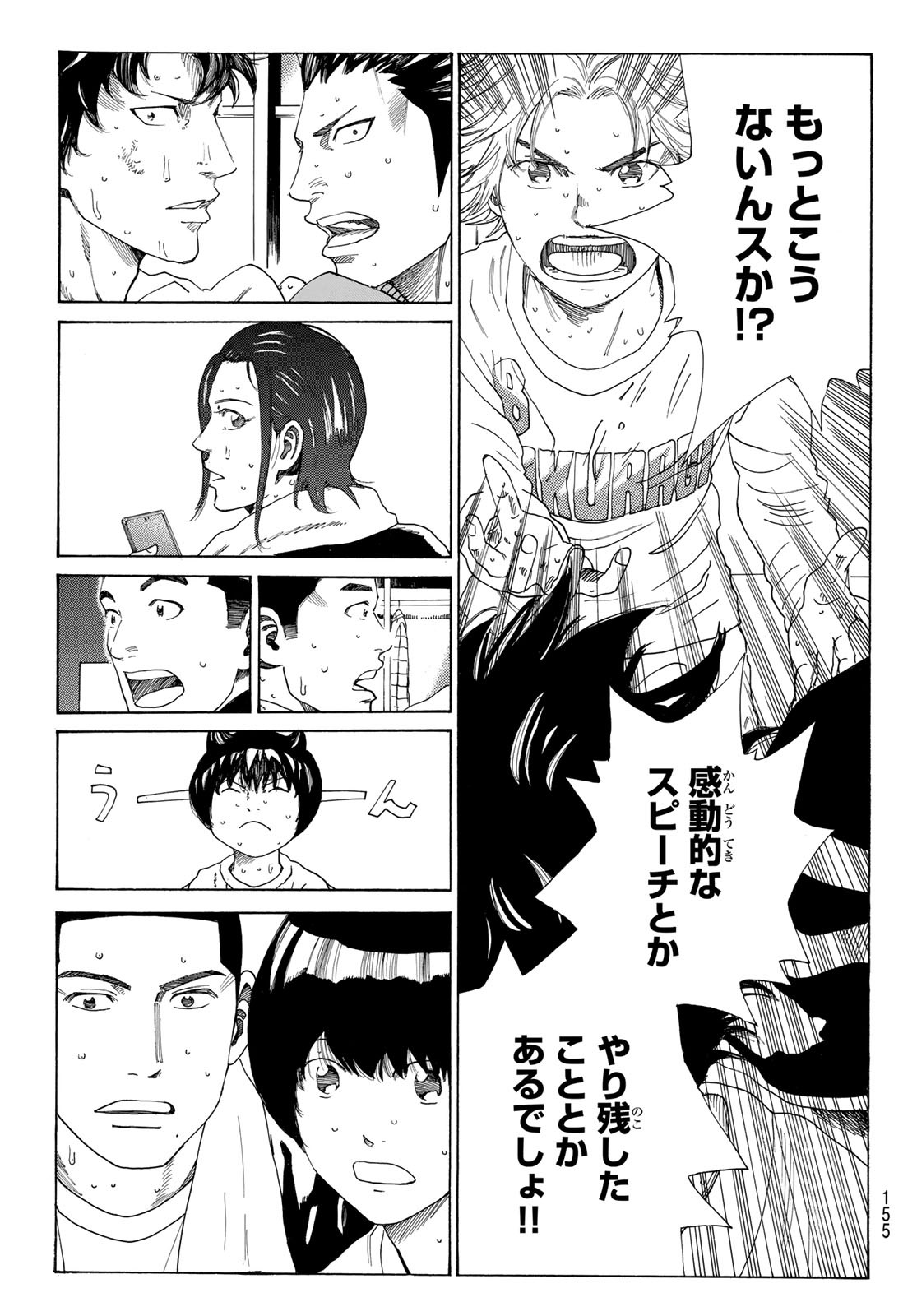 Days (YASUDA Tsuyoshi) - Chapter 373 - Page 5