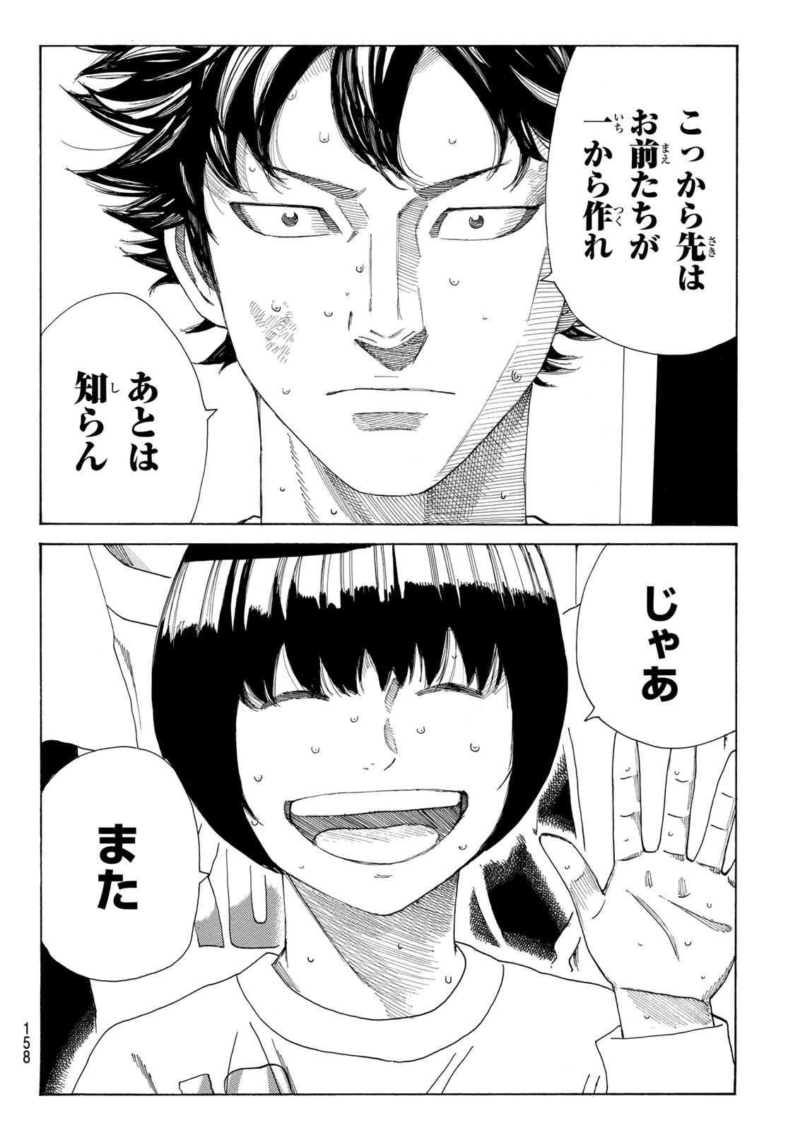 Days (YASUDA Tsuyoshi) - Chapter 373 - Page 8