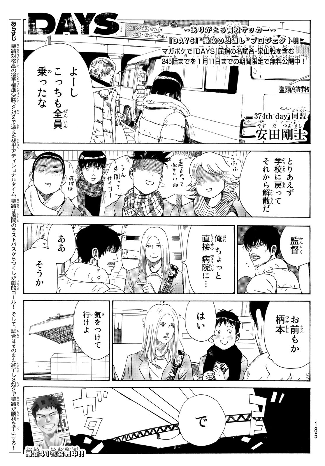Days (YASUDA Tsuyoshi) - Chapter 374 - Page 1
