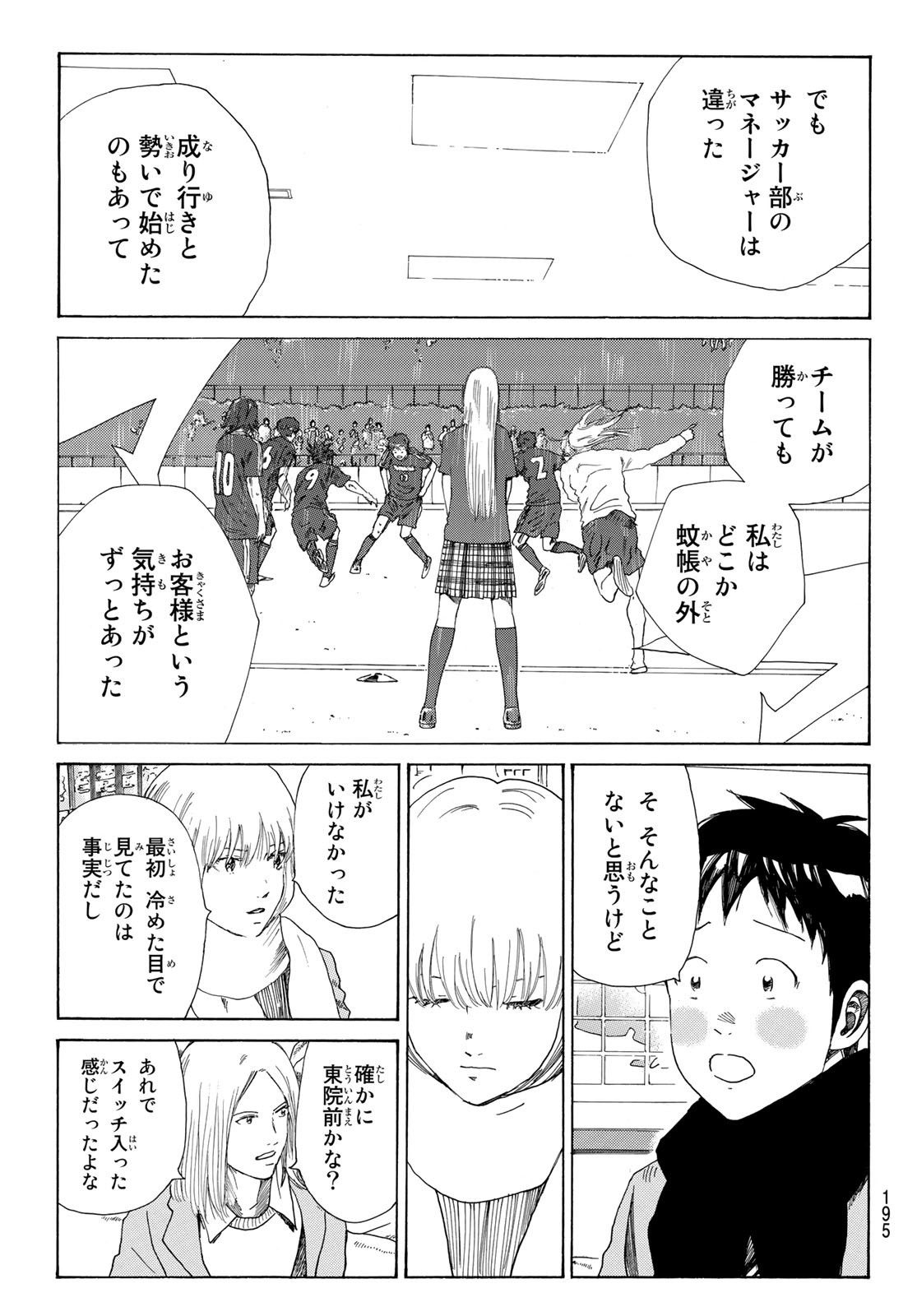 Days (YASUDA Tsuyoshi) - Chapter 374 - Page 11