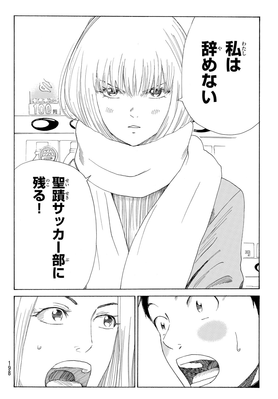 Days (YASUDA Tsuyoshi) - Chapter 374 - Page 14