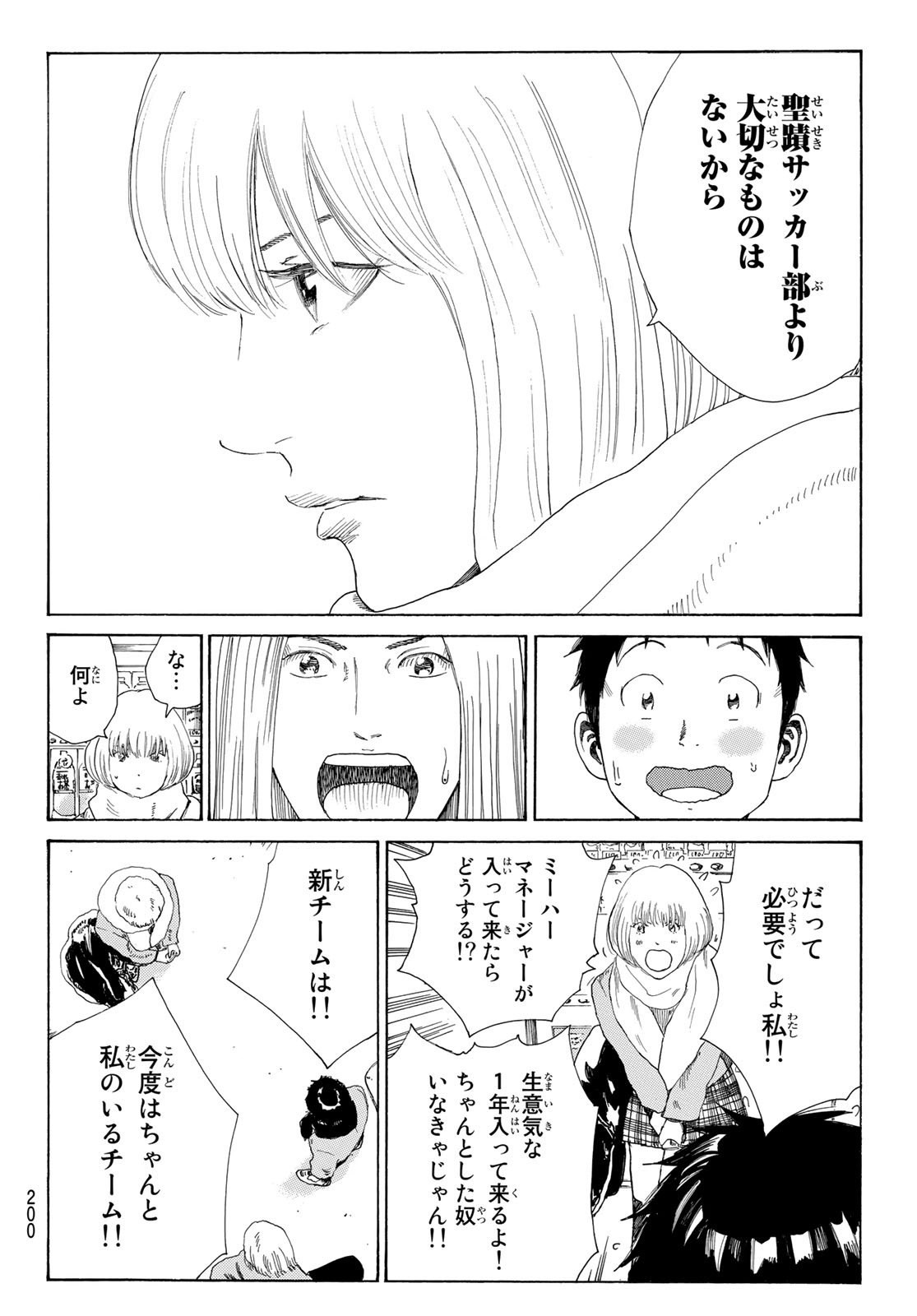 Days (YASUDA Tsuyoshi) - Chapter 374 - Page 16
