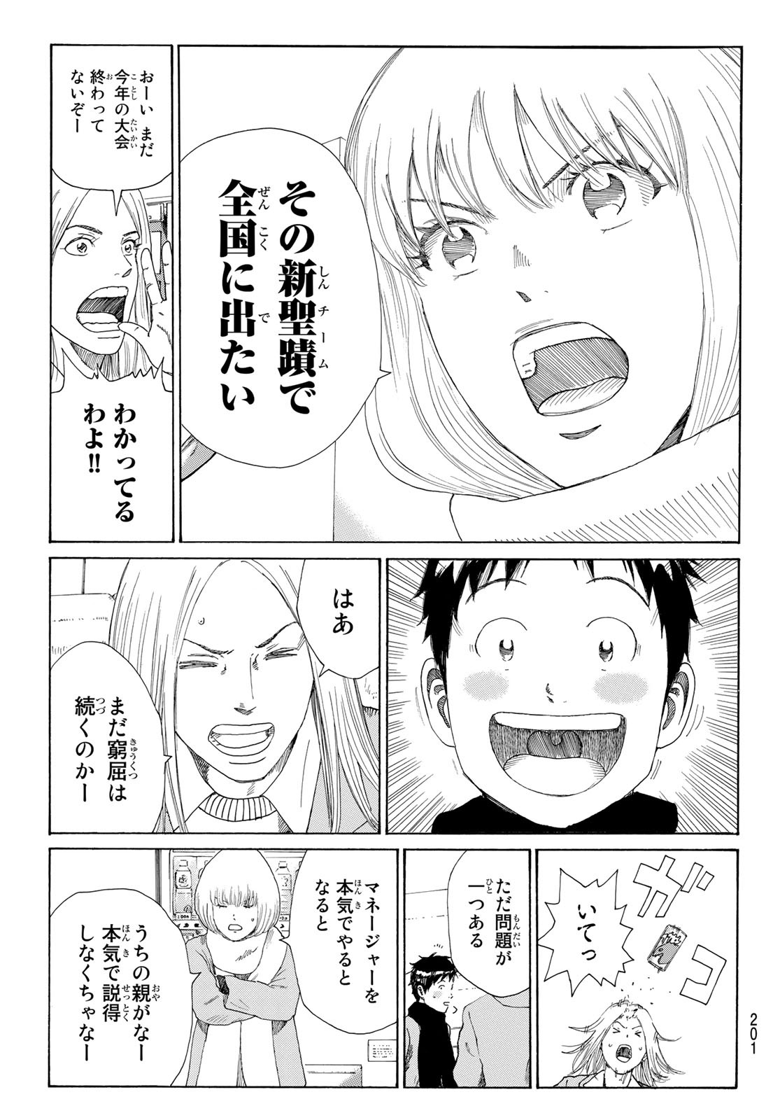 Days (YASUDA Tsuyoshi) - Chapter 374 - Page 17