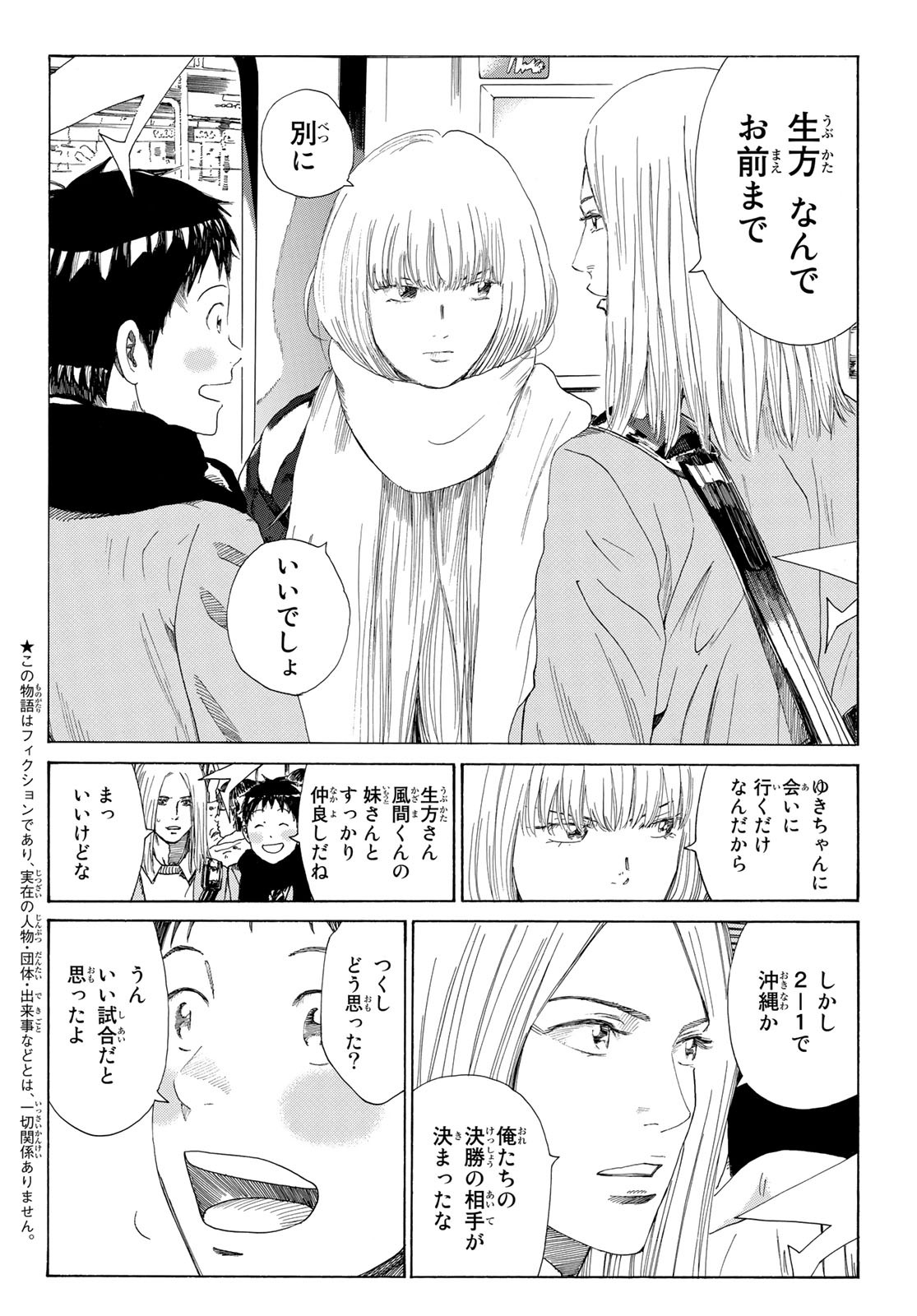 Days (YASUDA Tsuyoshi) - Chapter 374 - Page 2