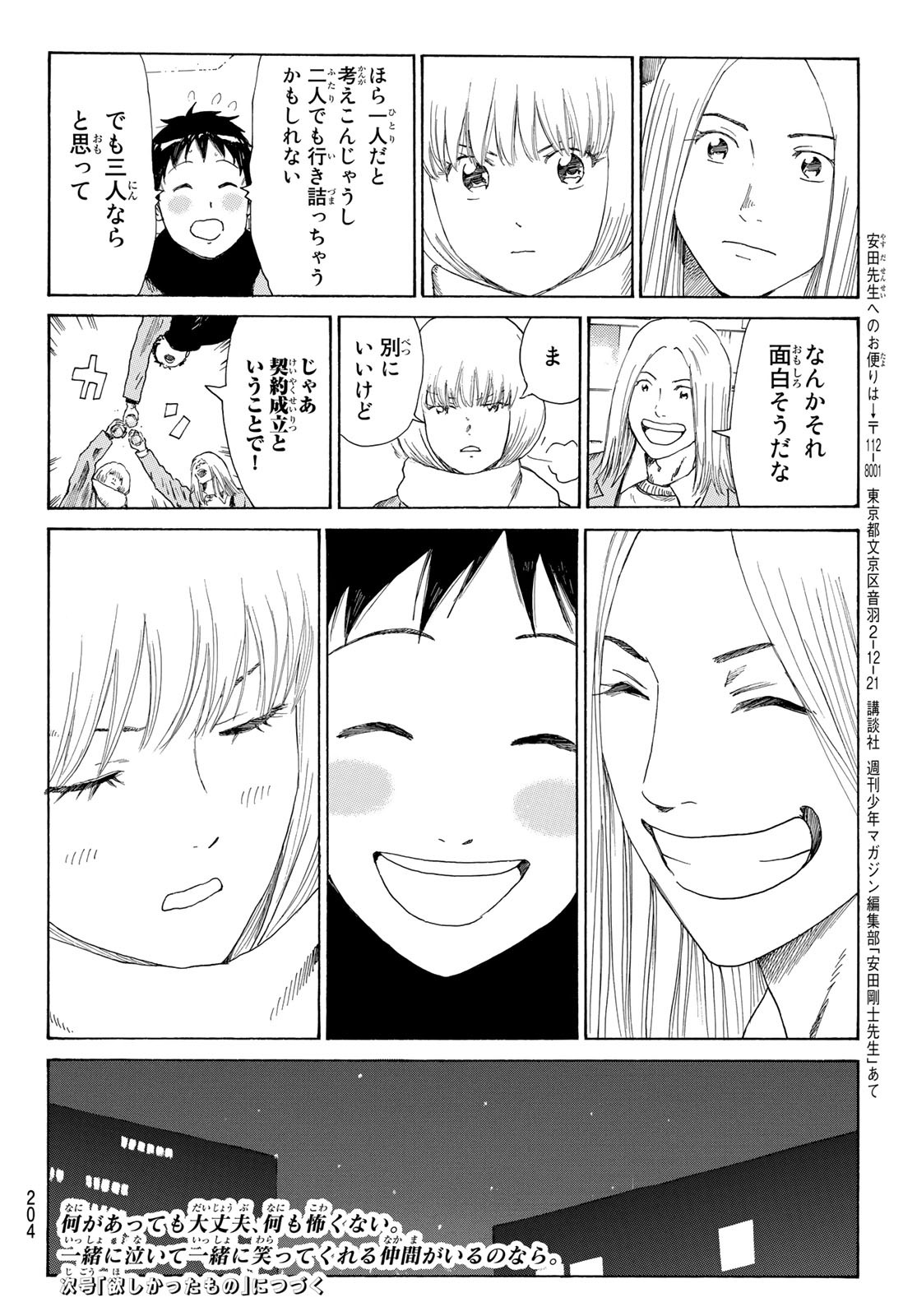 Days (YASUDA Tsuyoshi) - Chapter 374 - Page 20