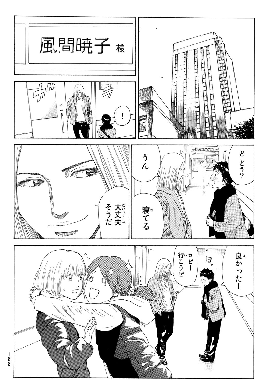 Days (YASUDA Tsuyoshi) - Chapter 374 - Page 4