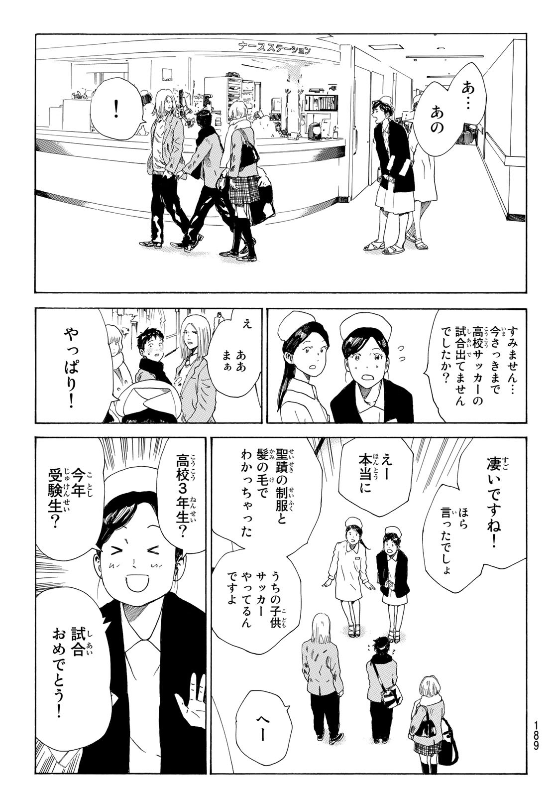 Days (YASUDA Tsuyoshi) - Chapter 374 - Page 5