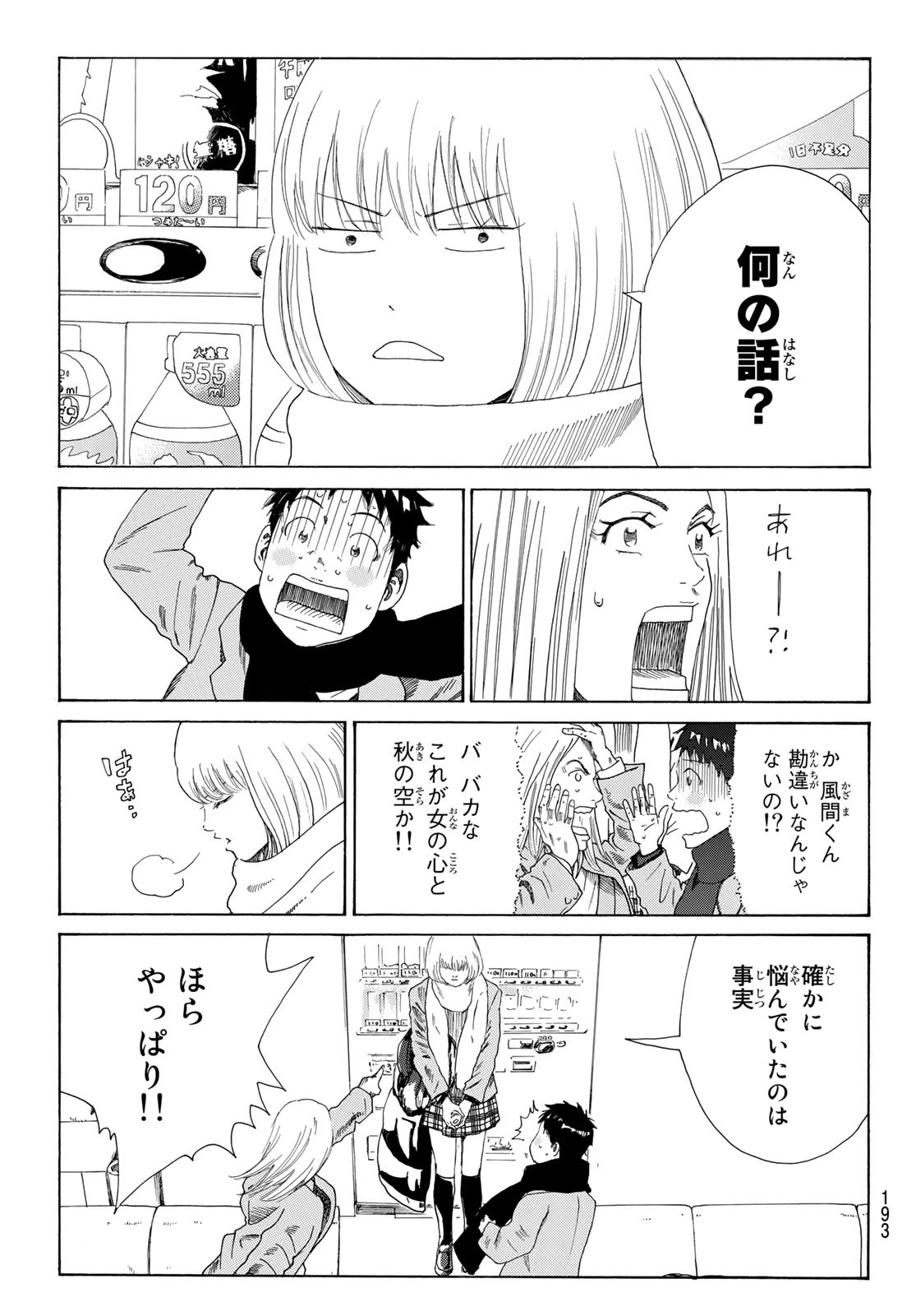 Days (YASUDA Tsuyoshi) - Chapter 374 - Page 9