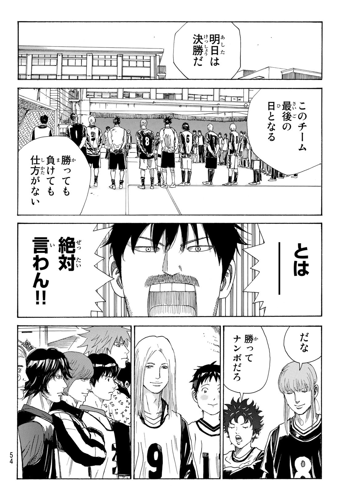 Days (YASUDA Tsuyoshi) - Chapter 375 - Page 14