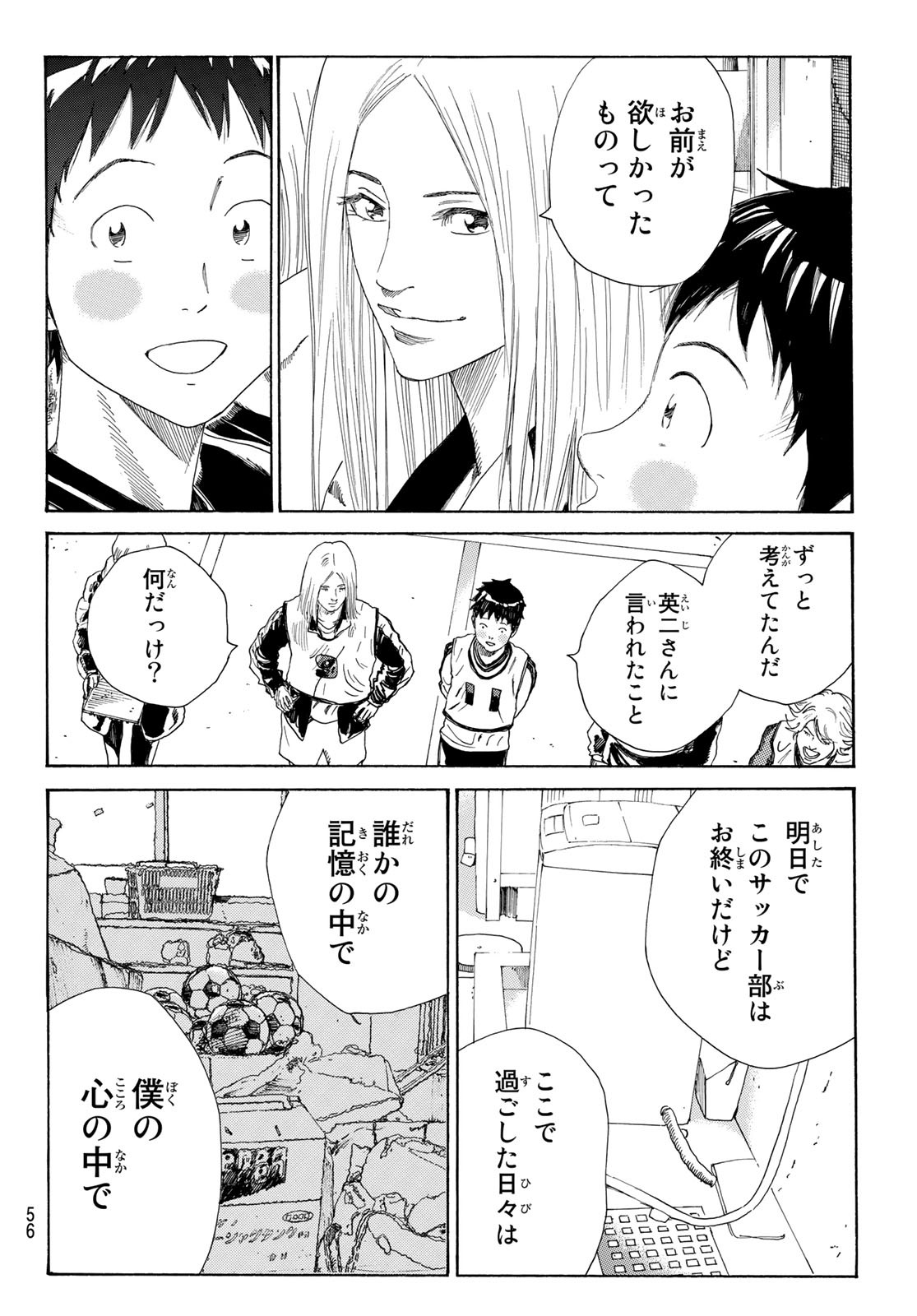 Days (YASUDA Tsuyoshi) - Chapter 375 - Page 16