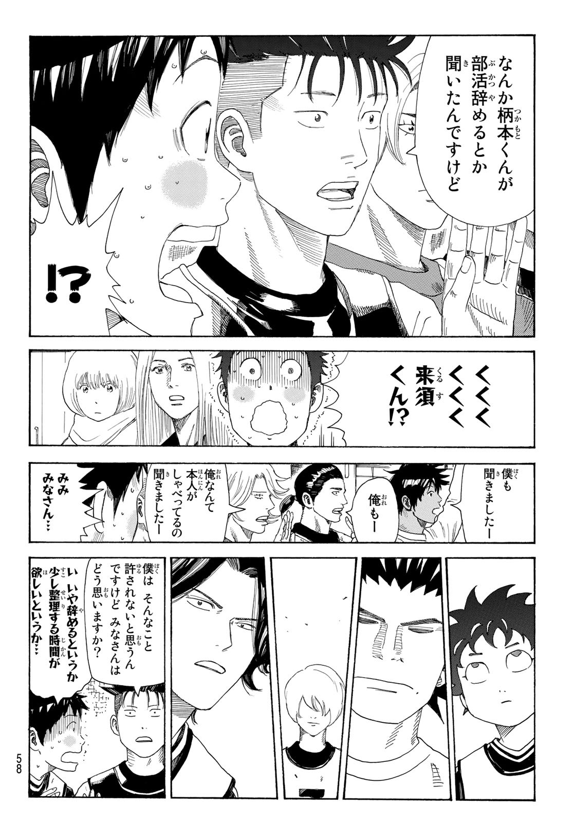 Days (YASUDA Tsuyoshi) - Chapter 375 - Page 18