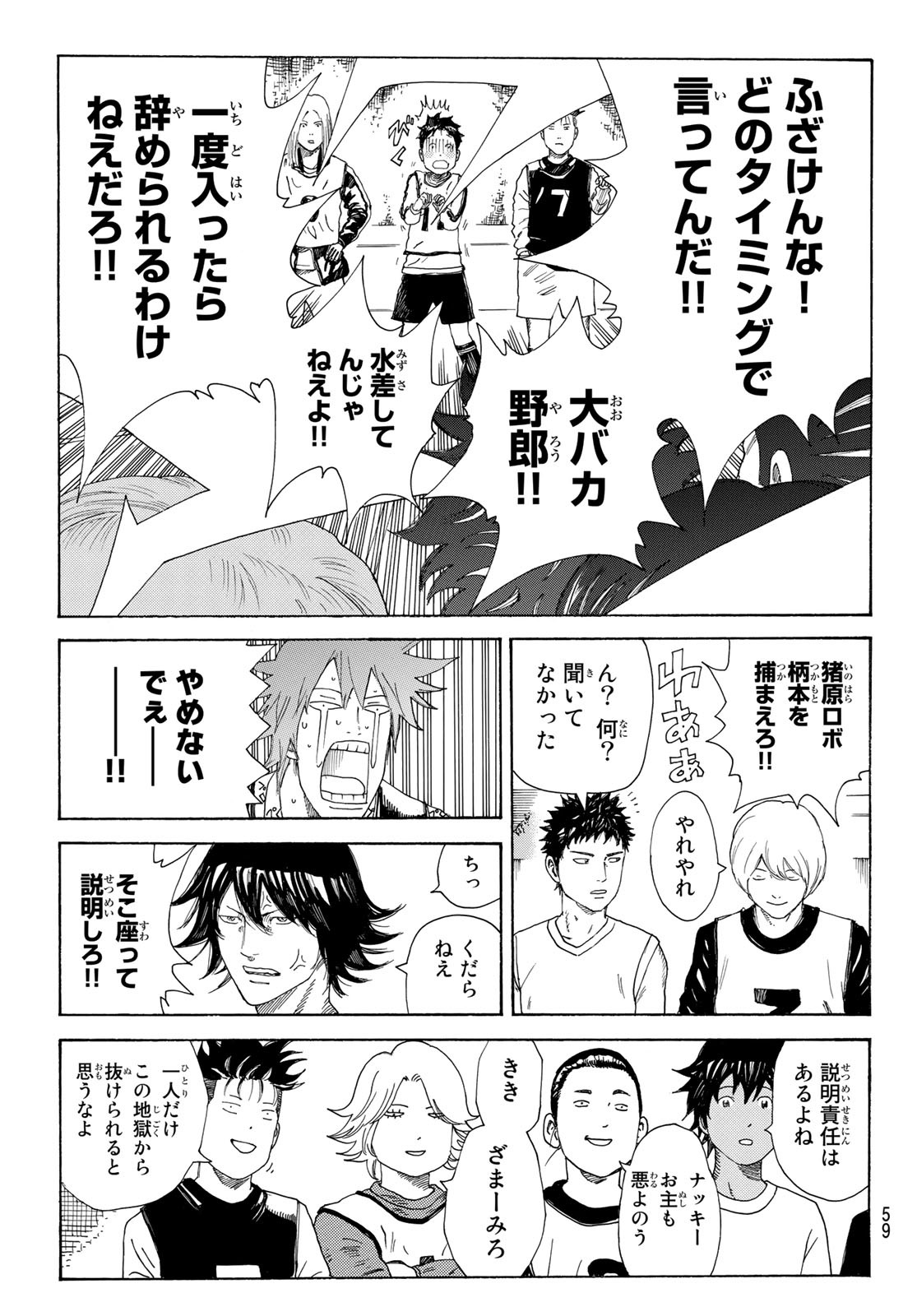 Days (YASUDA Tsuyoshi) - Chapter 375 - Page 19