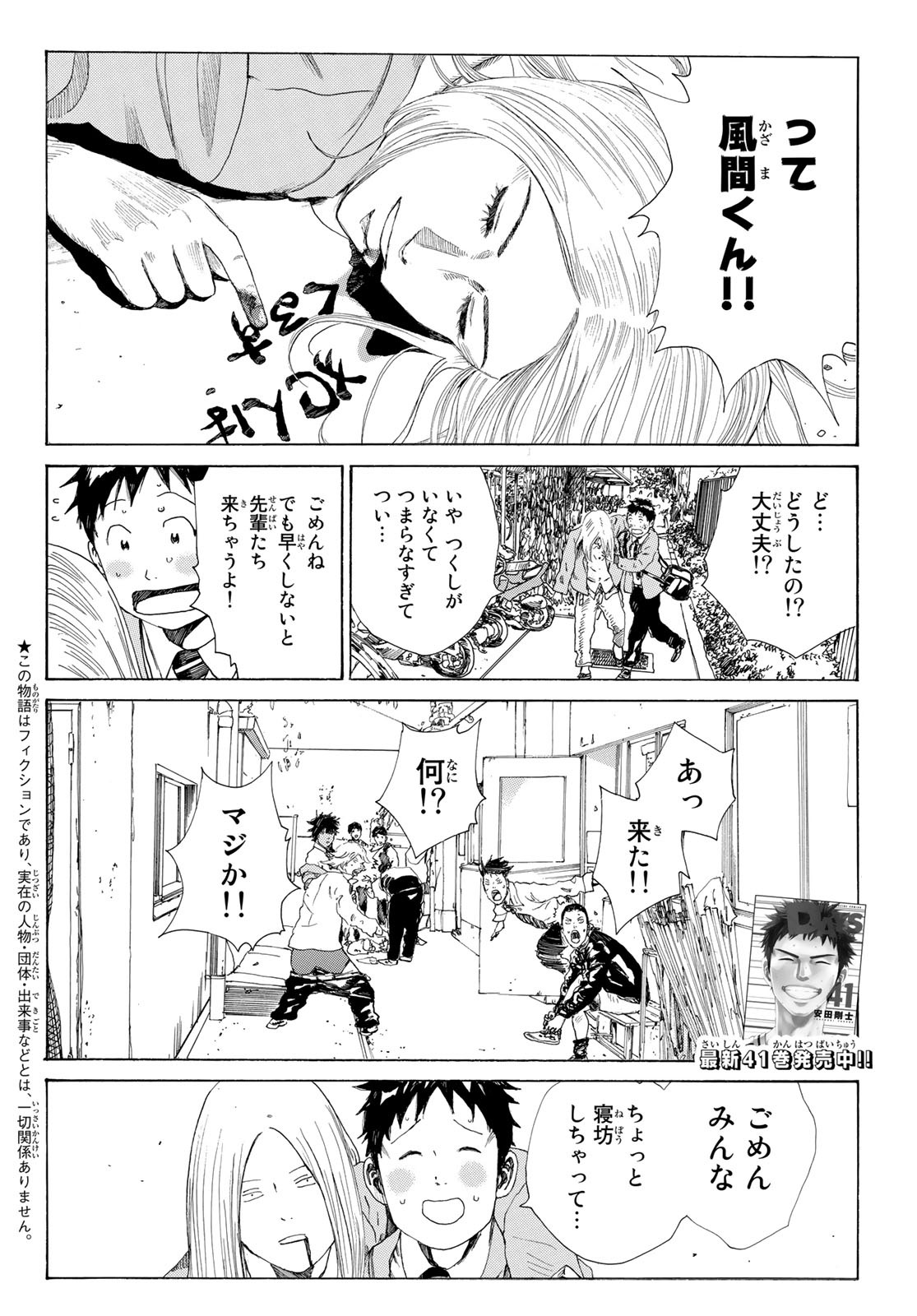 Days (YASUDA Tsuyoshi) - Chapter 375 - Page 2