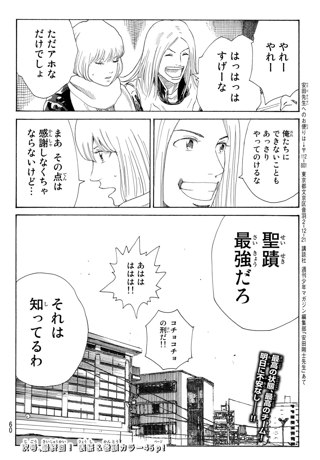 Days (YASUDA Tsuyoshi) - Chapter 375 - Page 20
