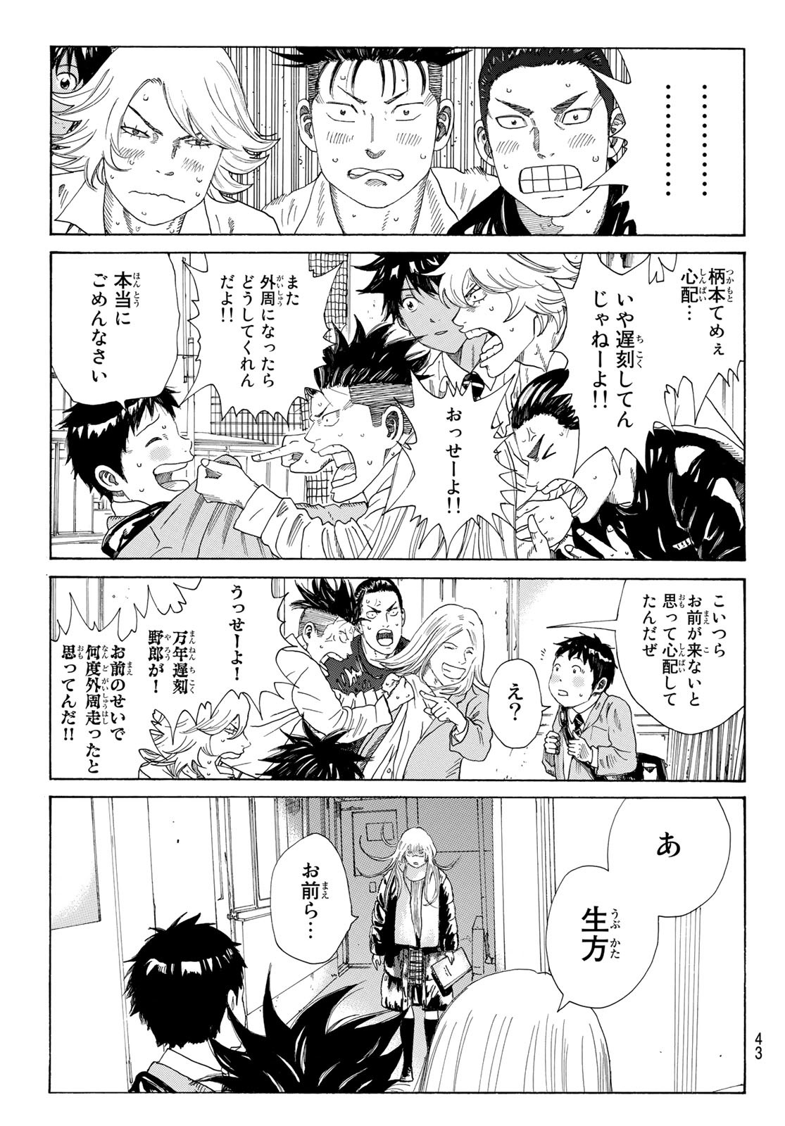 Days (YASUDA Tsuyoshi) - Chapter 375 - Page 3