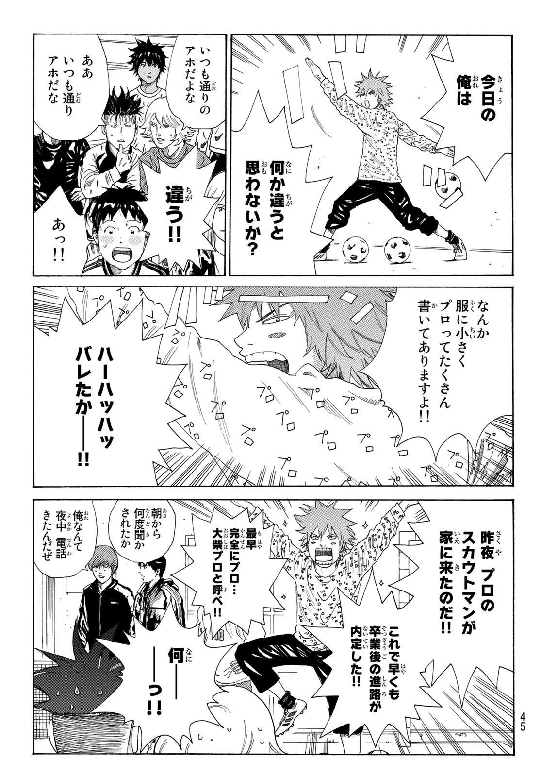 Days (YASUDA Tsuyoshi) - Chapter 375 - Page 5